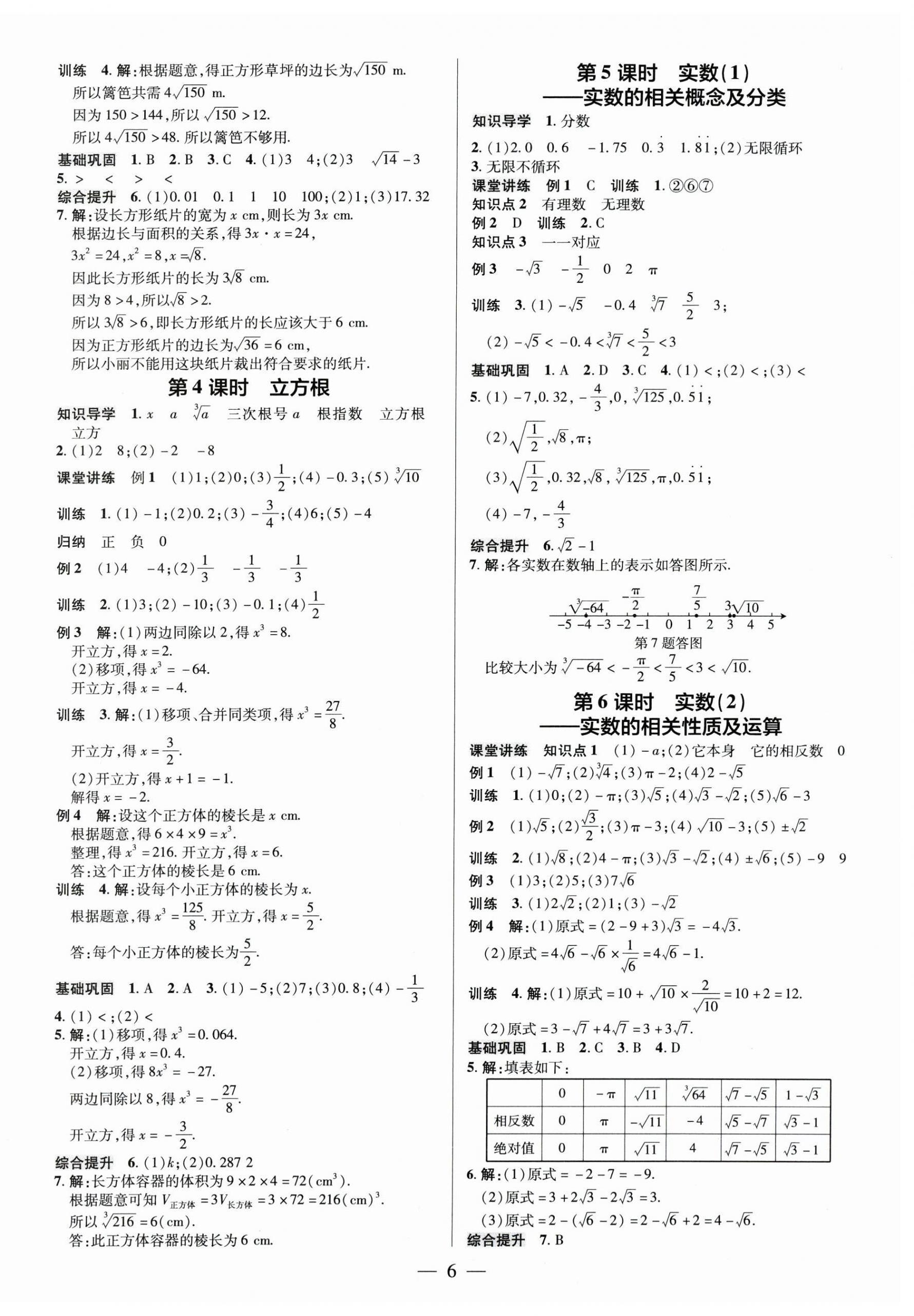 2025年領跑作業(yè)本七年級數(shù)學下冊人教版廣東專版 第6頁
