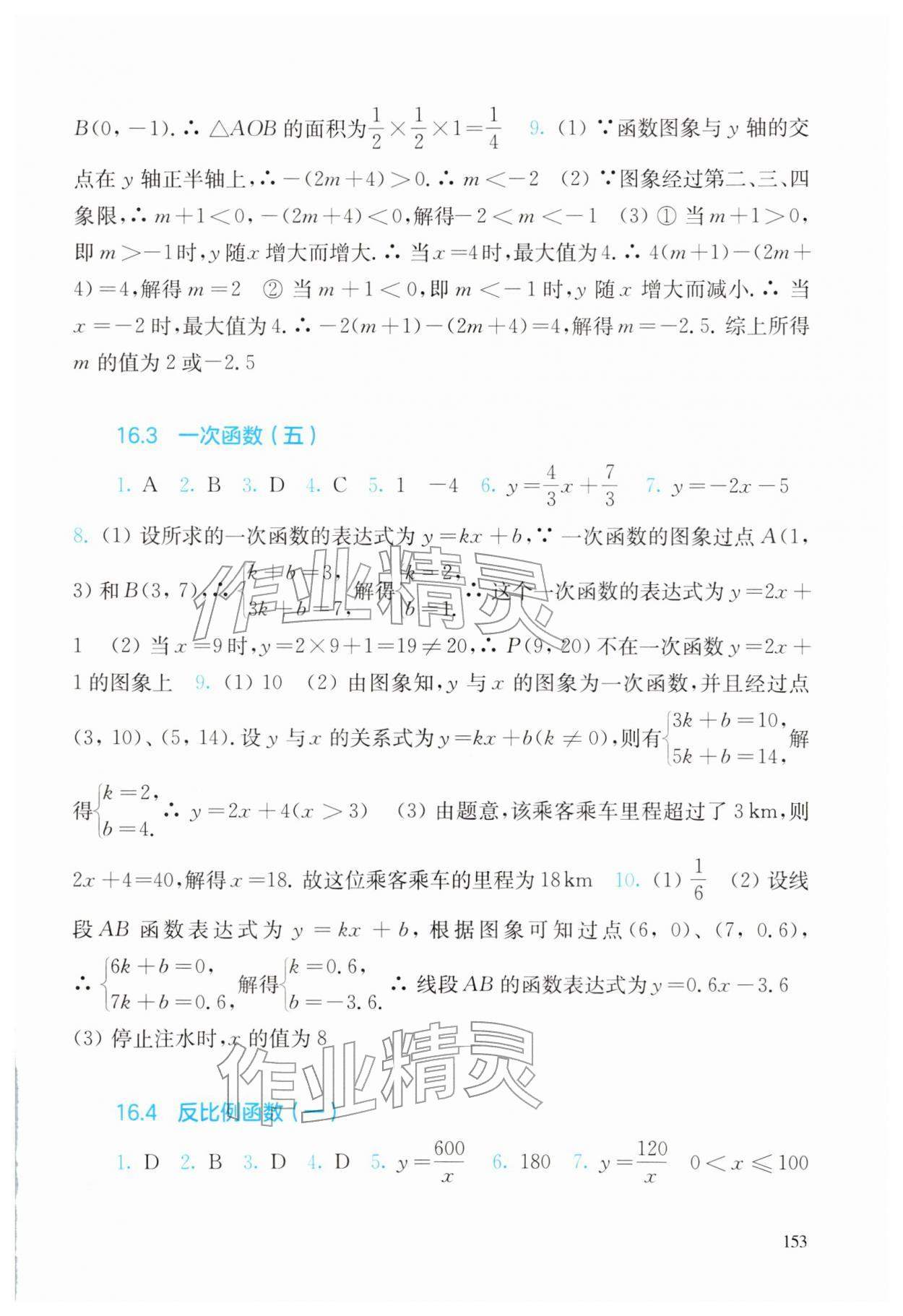 2026年同步练习册华东师范大学出版社八年级数学下册华师大版&nbsp;参考答案第7页