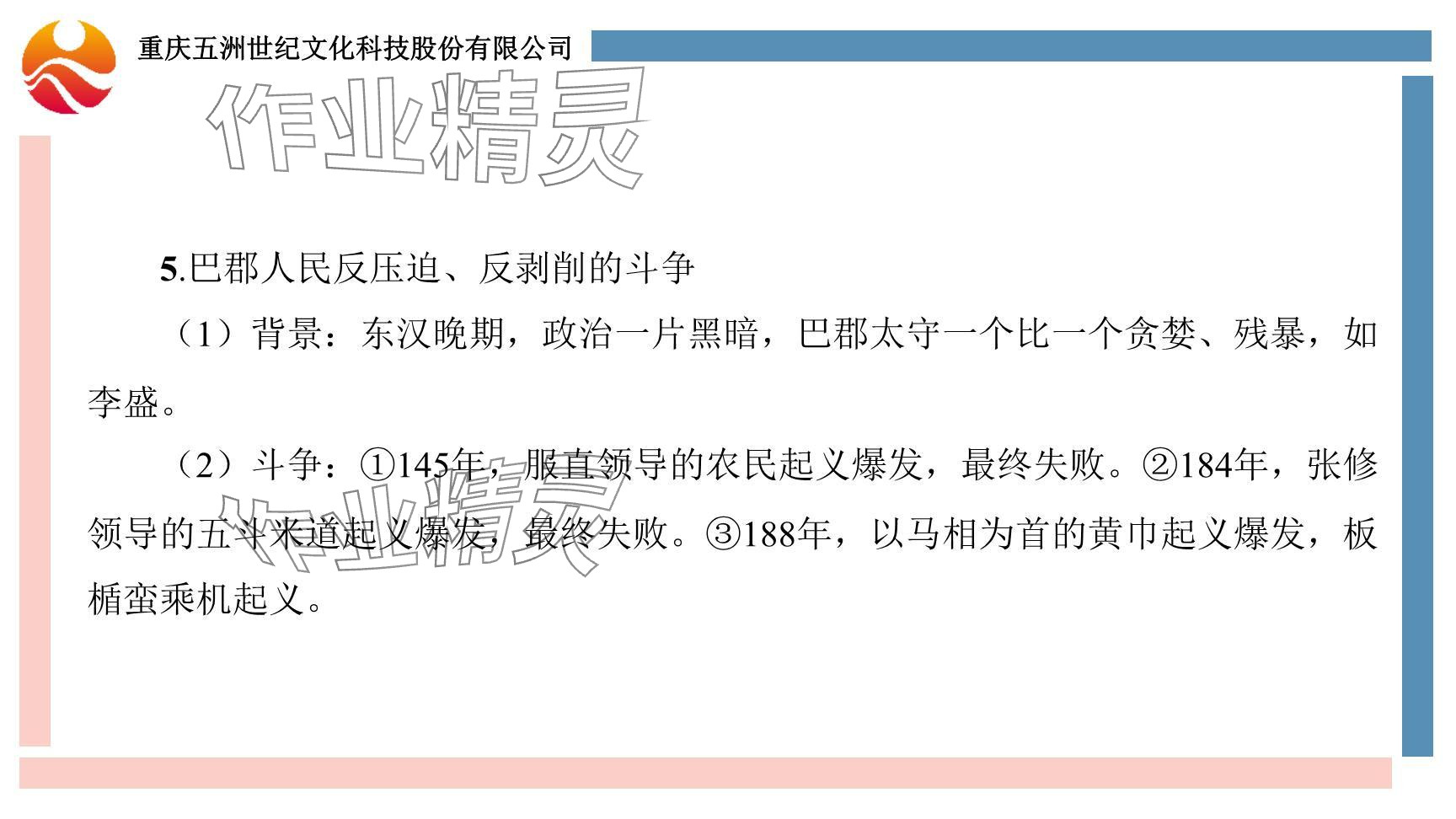 2024年重慶市中考試題分析與復(fù)習(xí)指導(dǎo)歷史 參考答案第10頁(yè)