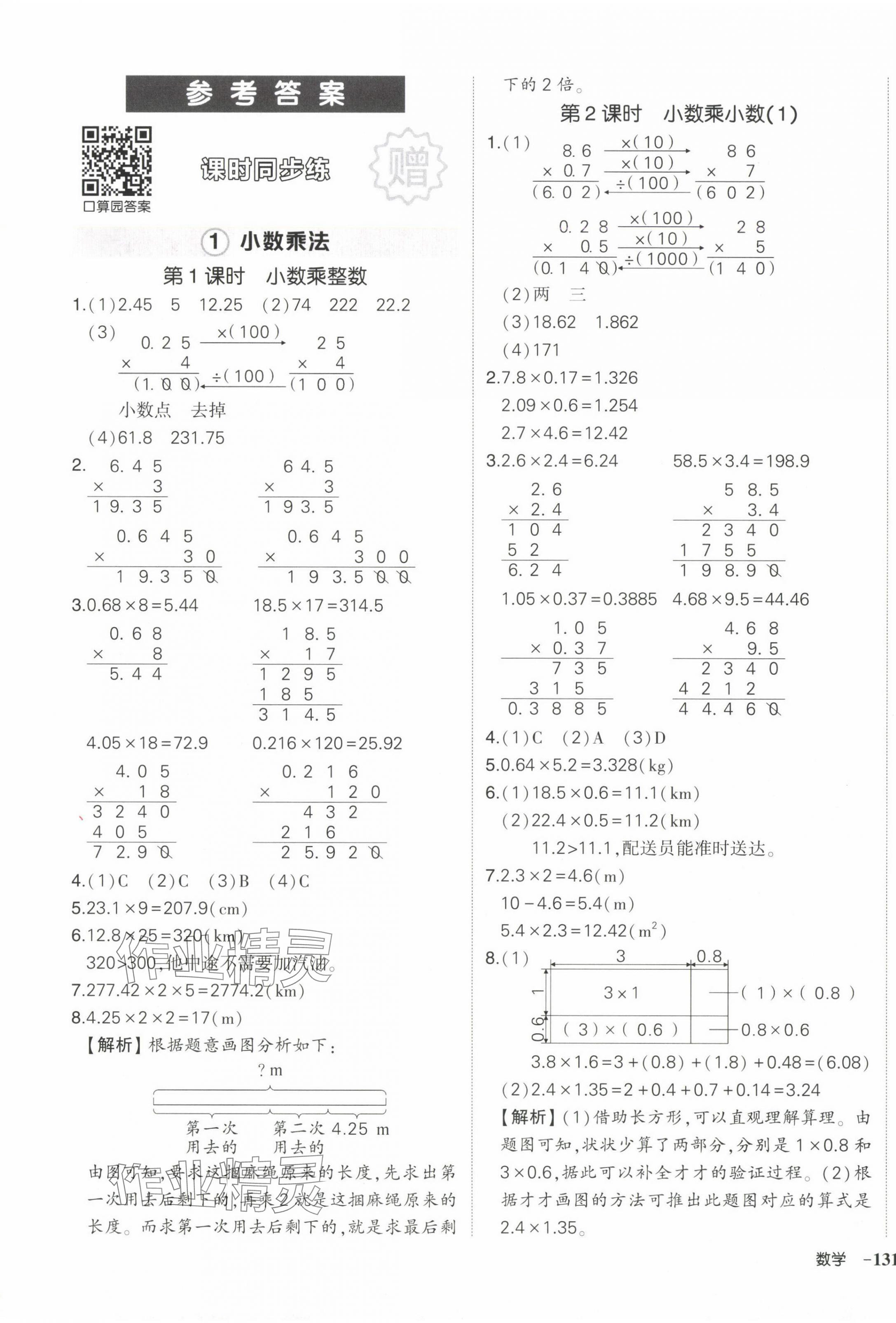 2024年?duì)钤刹怕穭?chuàng)優(yōu)作業(yè)100分五年級(jí)數(shù)學(xué)上冊(cè)人教版海南專(zhuān)版 參考答案第1頁(yè)