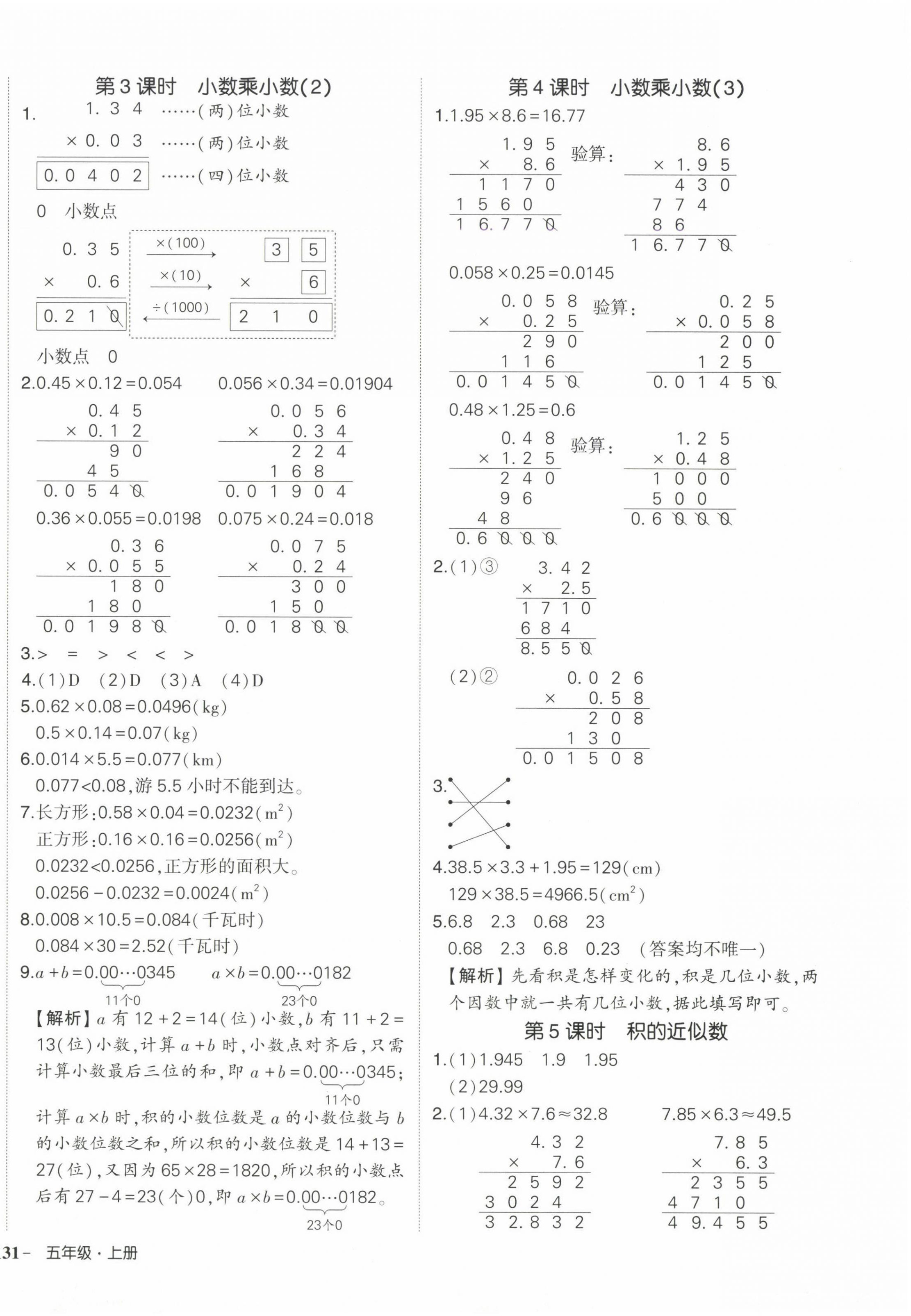 2024年状元成才路创优作业100分五年级数学上册人教版海南专版 参考答案第2页