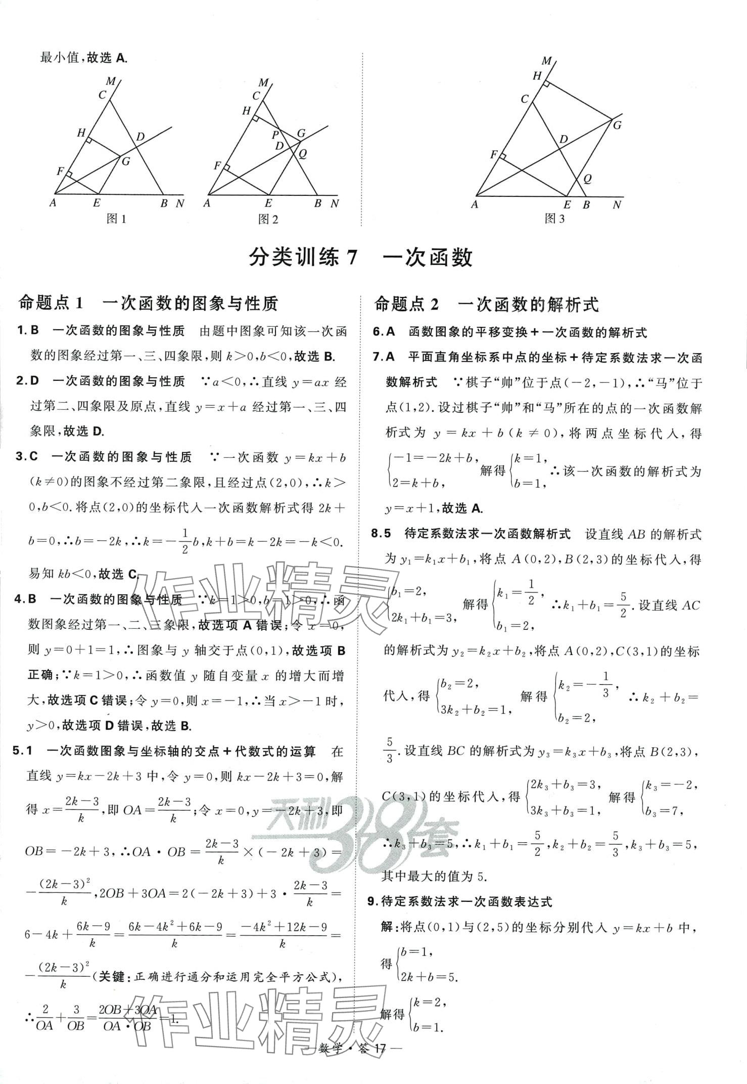 2024年天利38套全國(guó)中考試題分類訓(xùn)練數(shù)學(xué) 第17頁(yè)