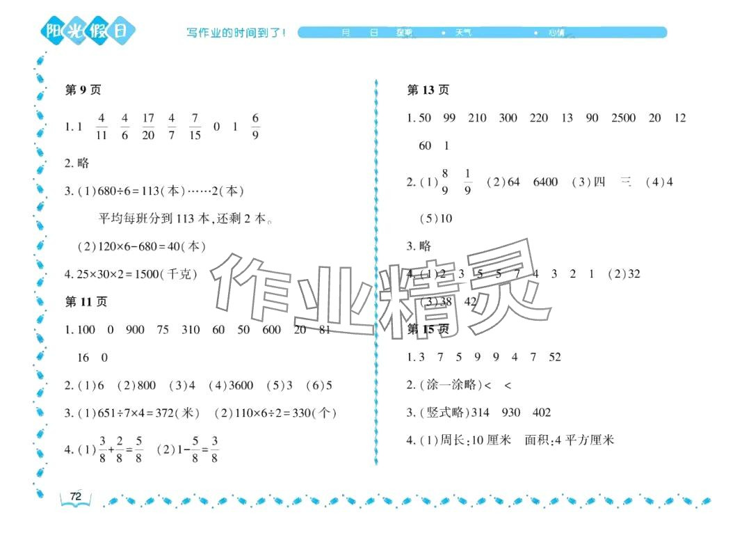 2024年阳光假日暑假三年级数学北师大版 参考答案第2页