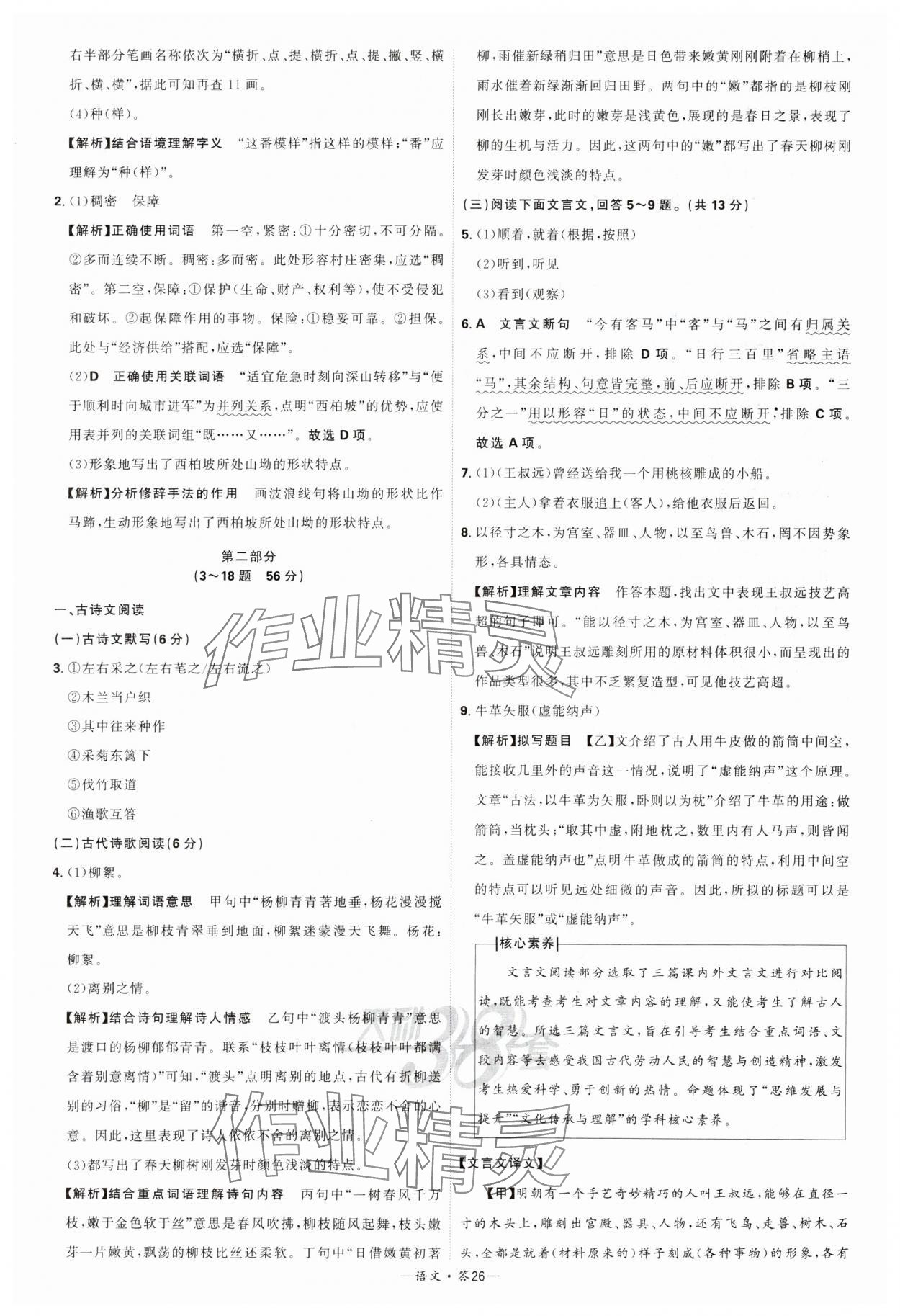 2024年天利38套新课标全国中考试题精选语文 参考答案第26页