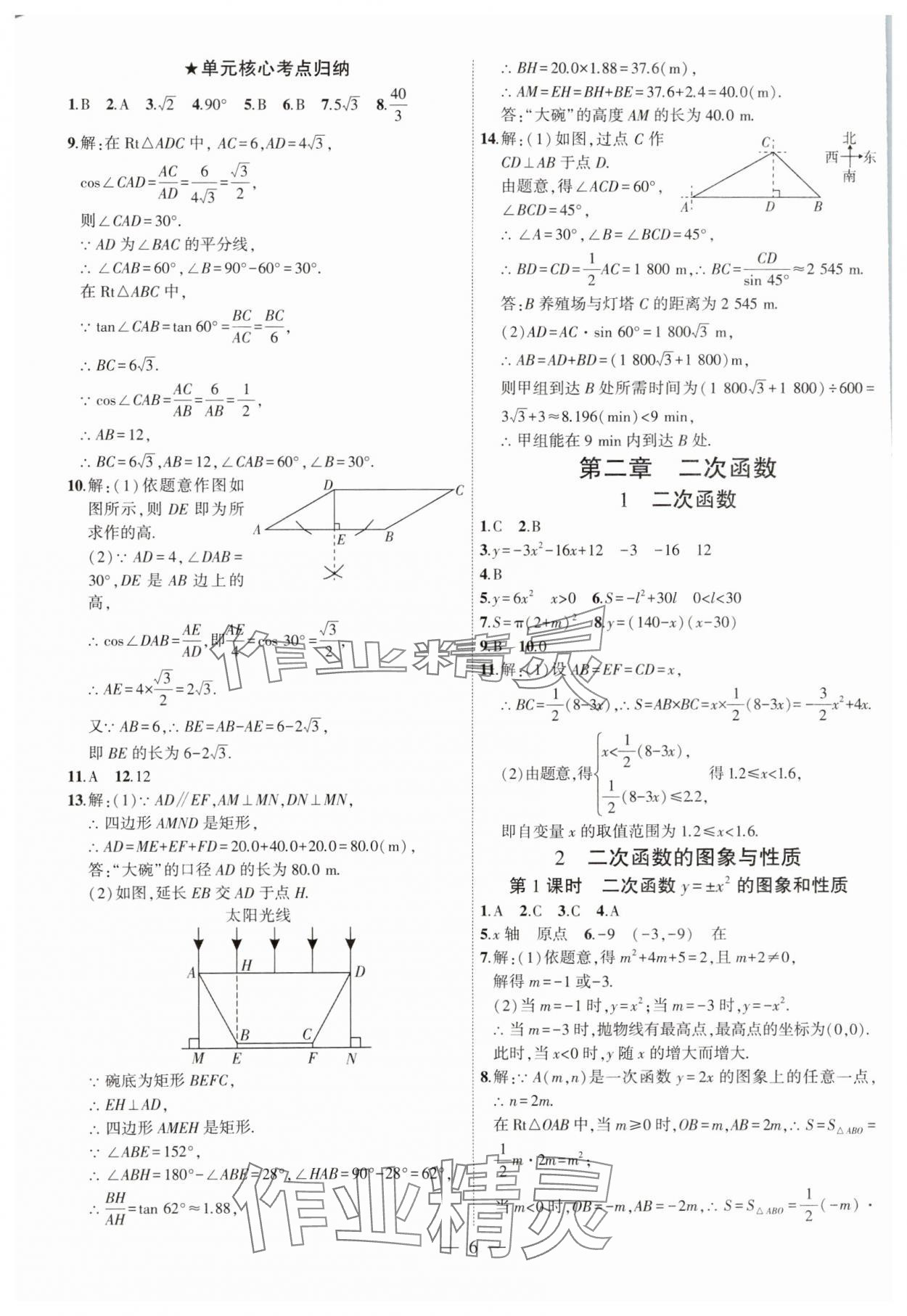 2025年創(chuàng)新課堂創(chuàng)新作業(yè)本九年級(jí)數(shù)學(xué)下冊(cè)北師大版 第6頁(yè)