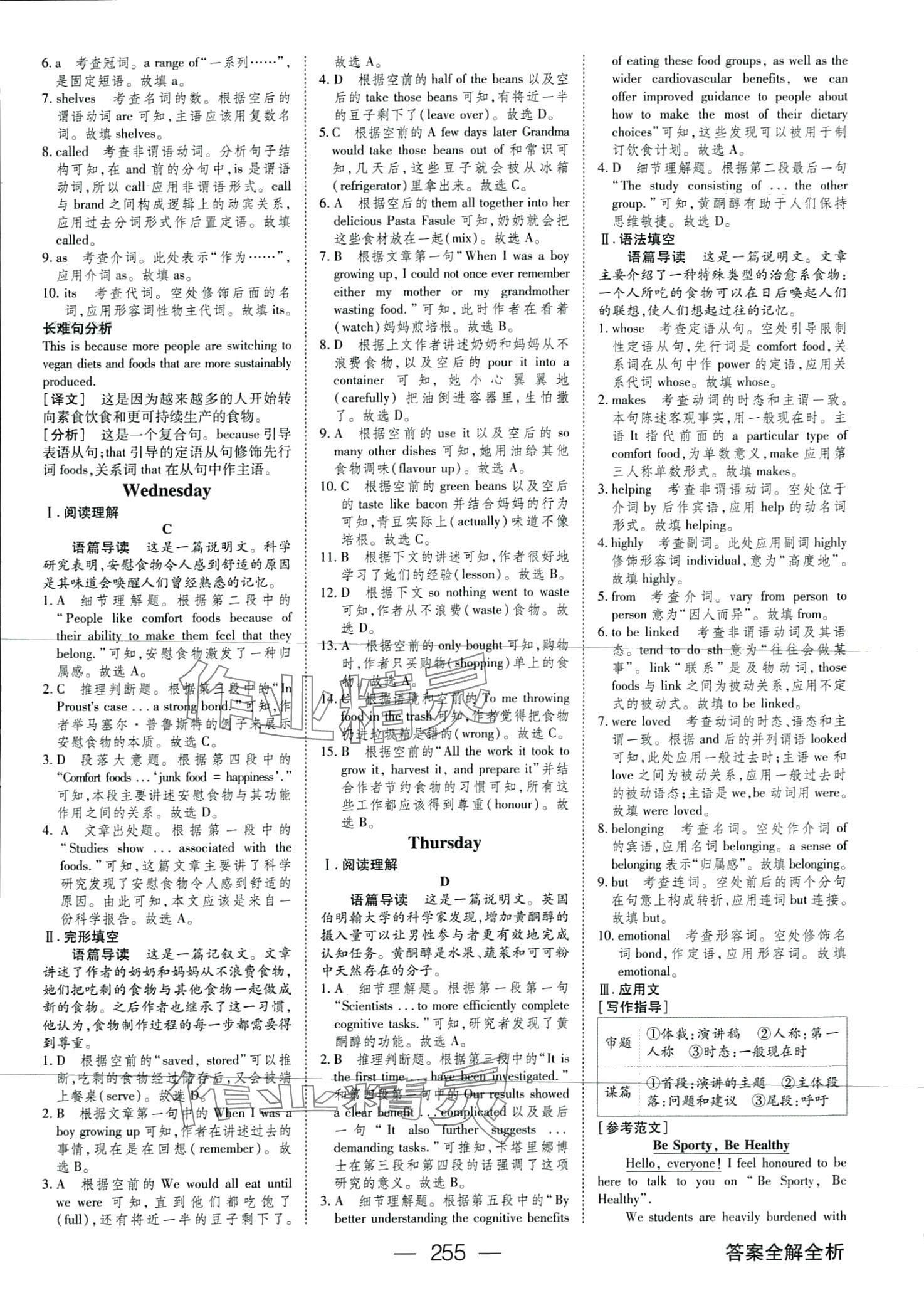 2024年绿色通道新题型集训高二英语&nbsp;第5页