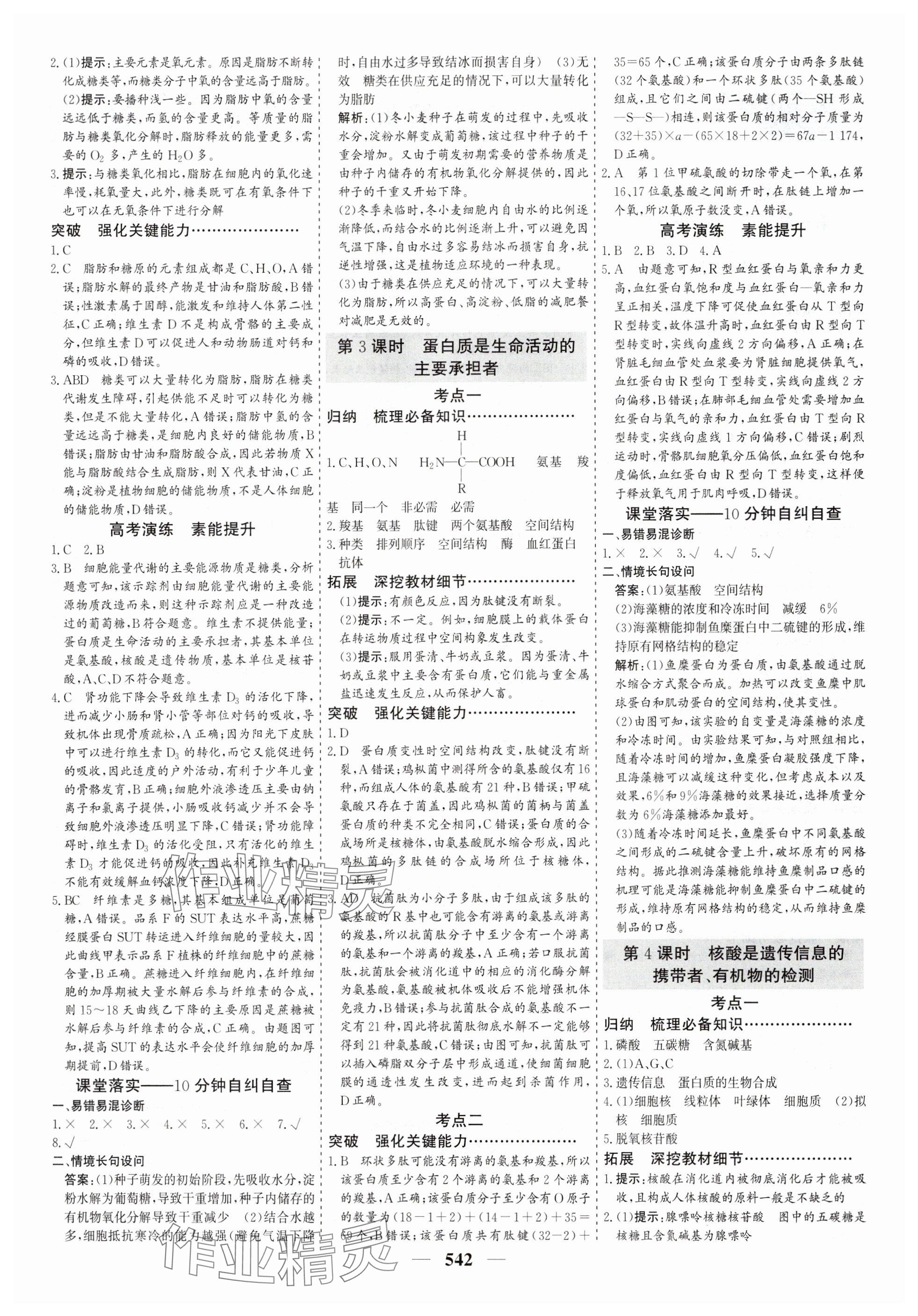 2025年優化探究高考總復習高中生物全一冊人教版 參考答案第2頁