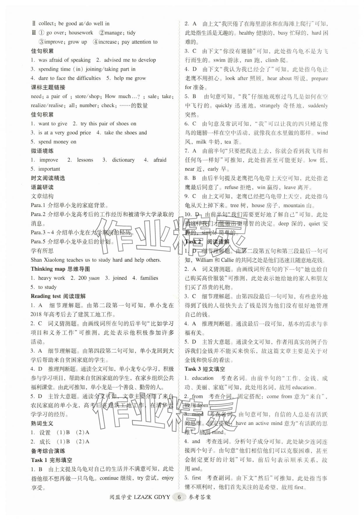 2025年零障礙中考英語外研版廣東專版 參考答案第6頁