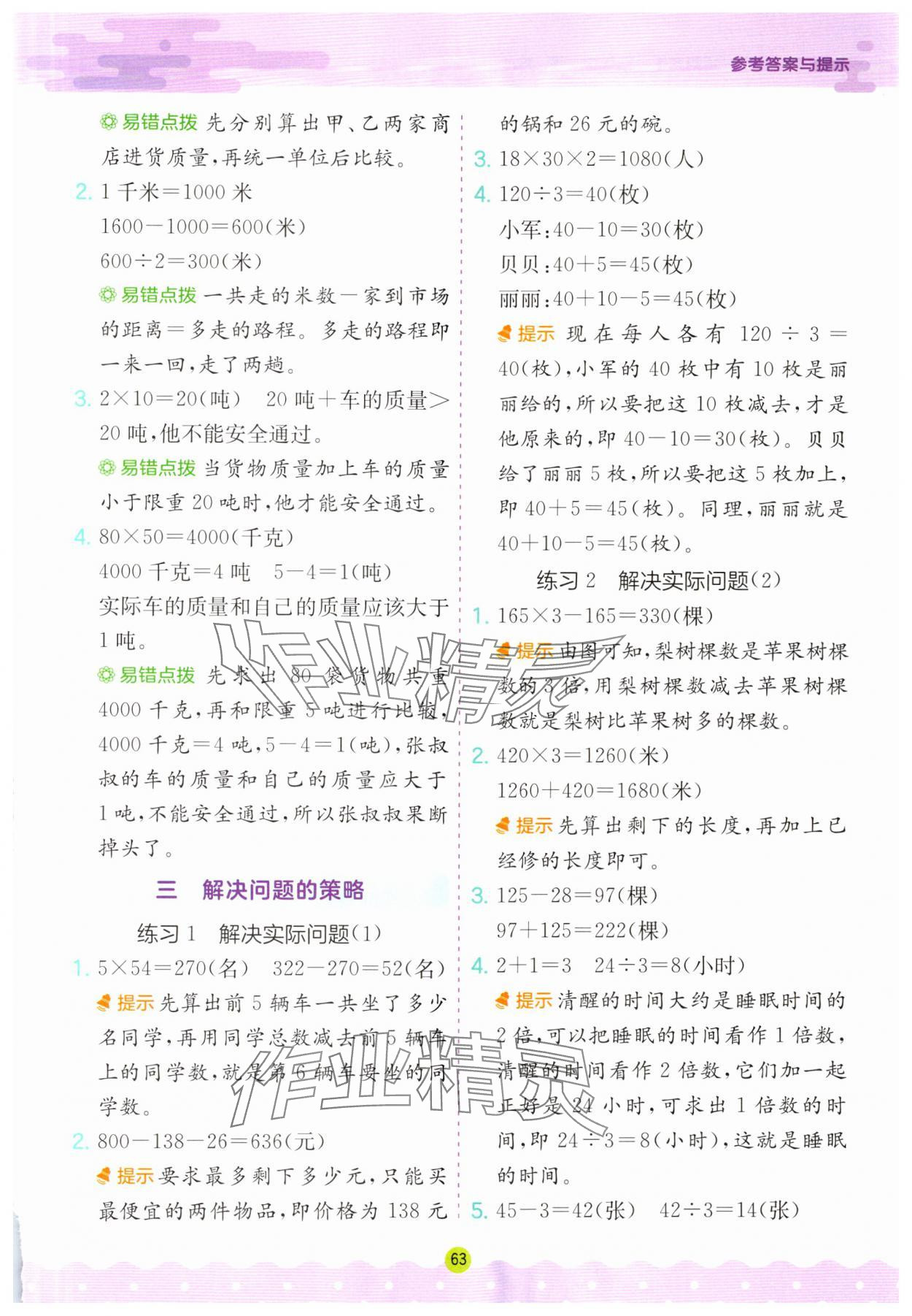 2024年春雨教育解题高手三年级数学下册江苏教育版 第5页