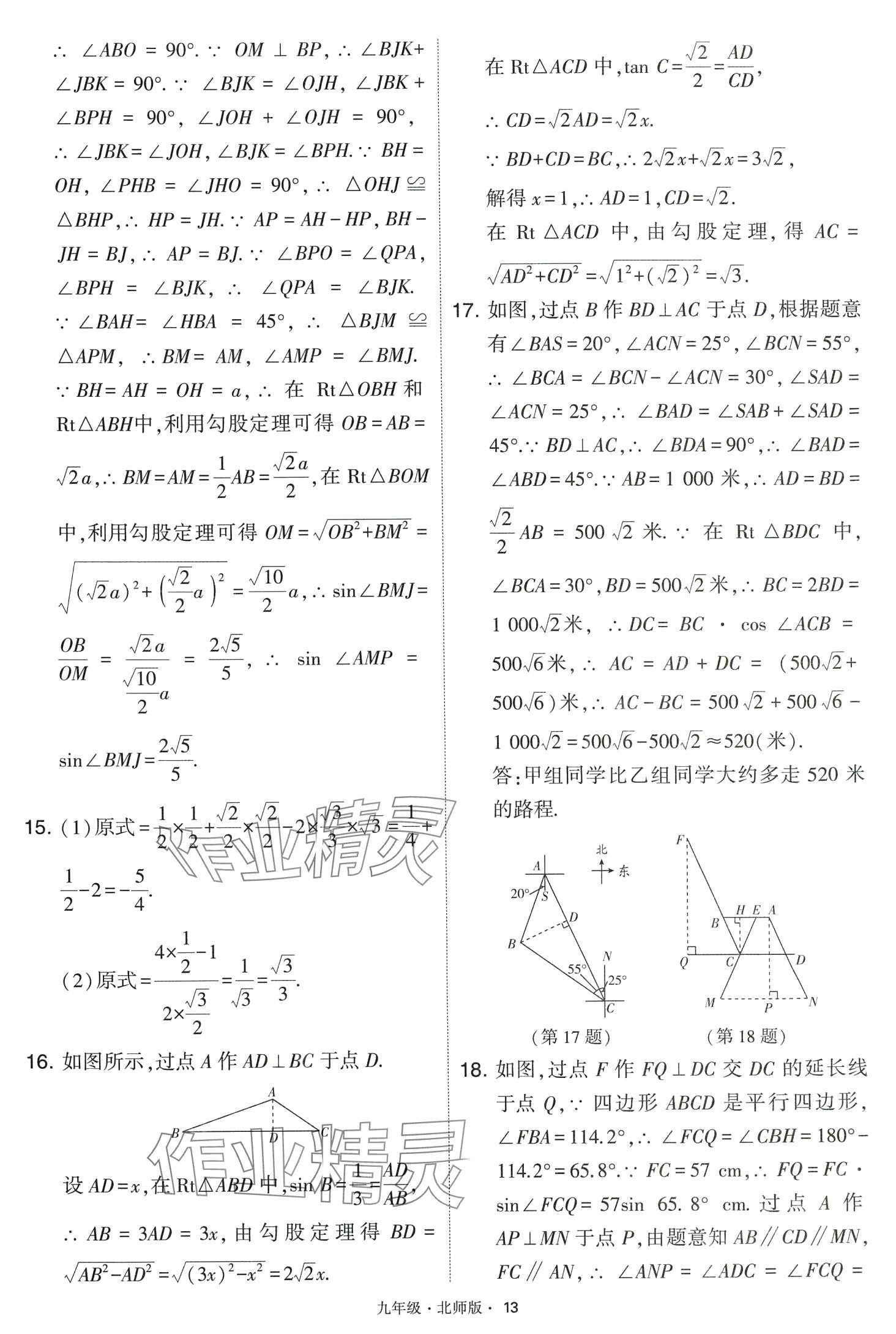 2024年經(jīng)綸學(xué)典學(xué)霸題中題九年級(jí)數(shù)學(xué)下冊(cè)北師大版 第13頁(yè)