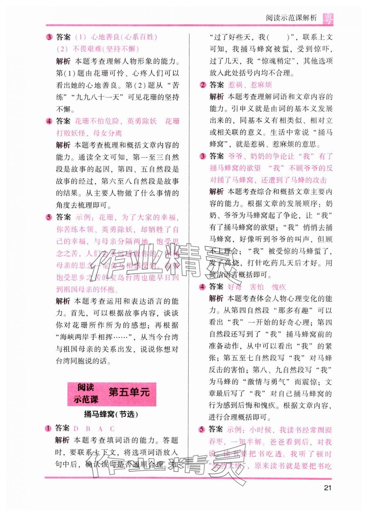 2023年木頭馬閱讀力測評小學(xué)語文四年級人教版培優(yōu)篇A版廣東專版 參考答案第7頁