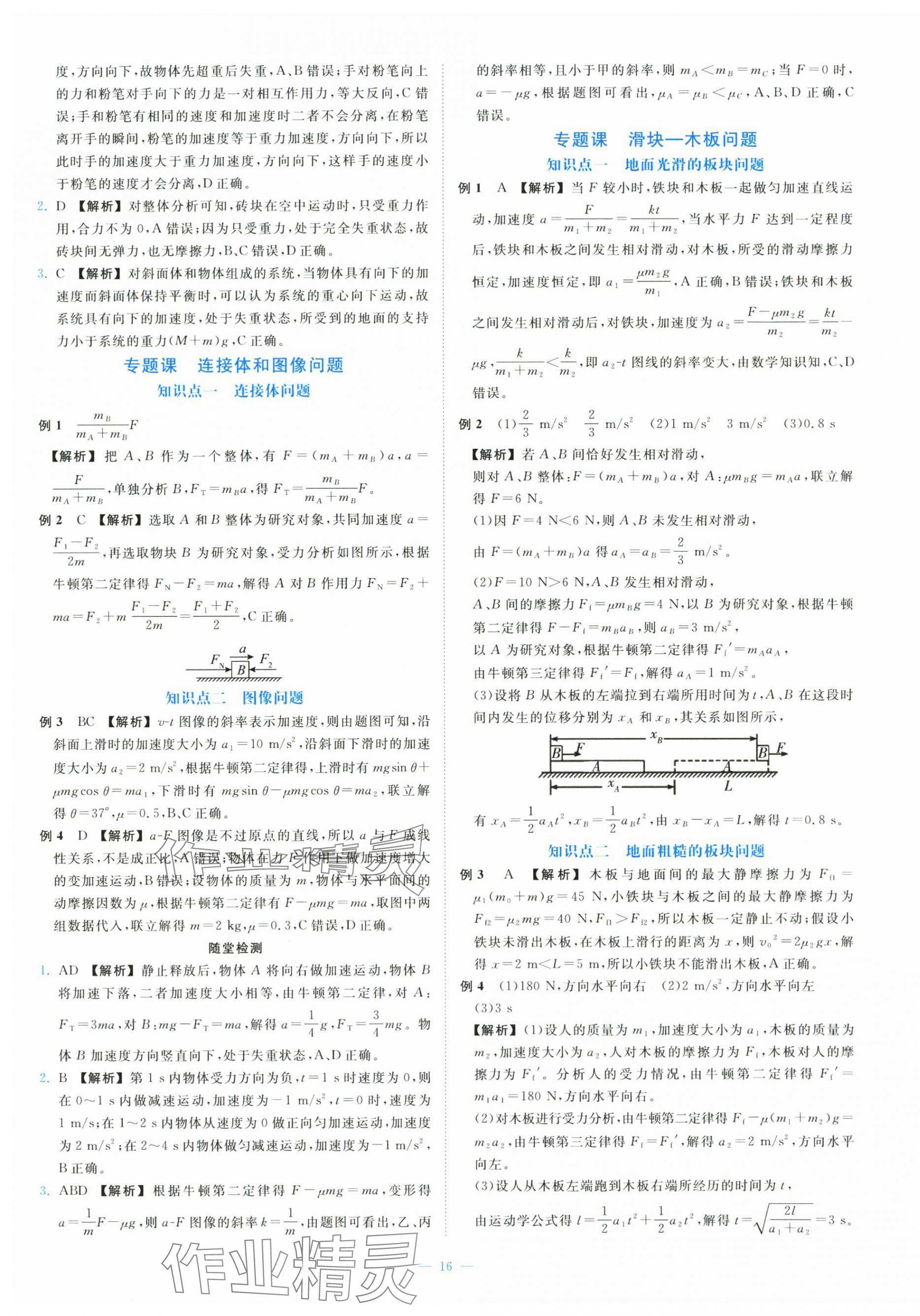 2025年全效核心素養(yǎng)測評高中物理必修第一冊人教版&nbsp;參考答案第16頁