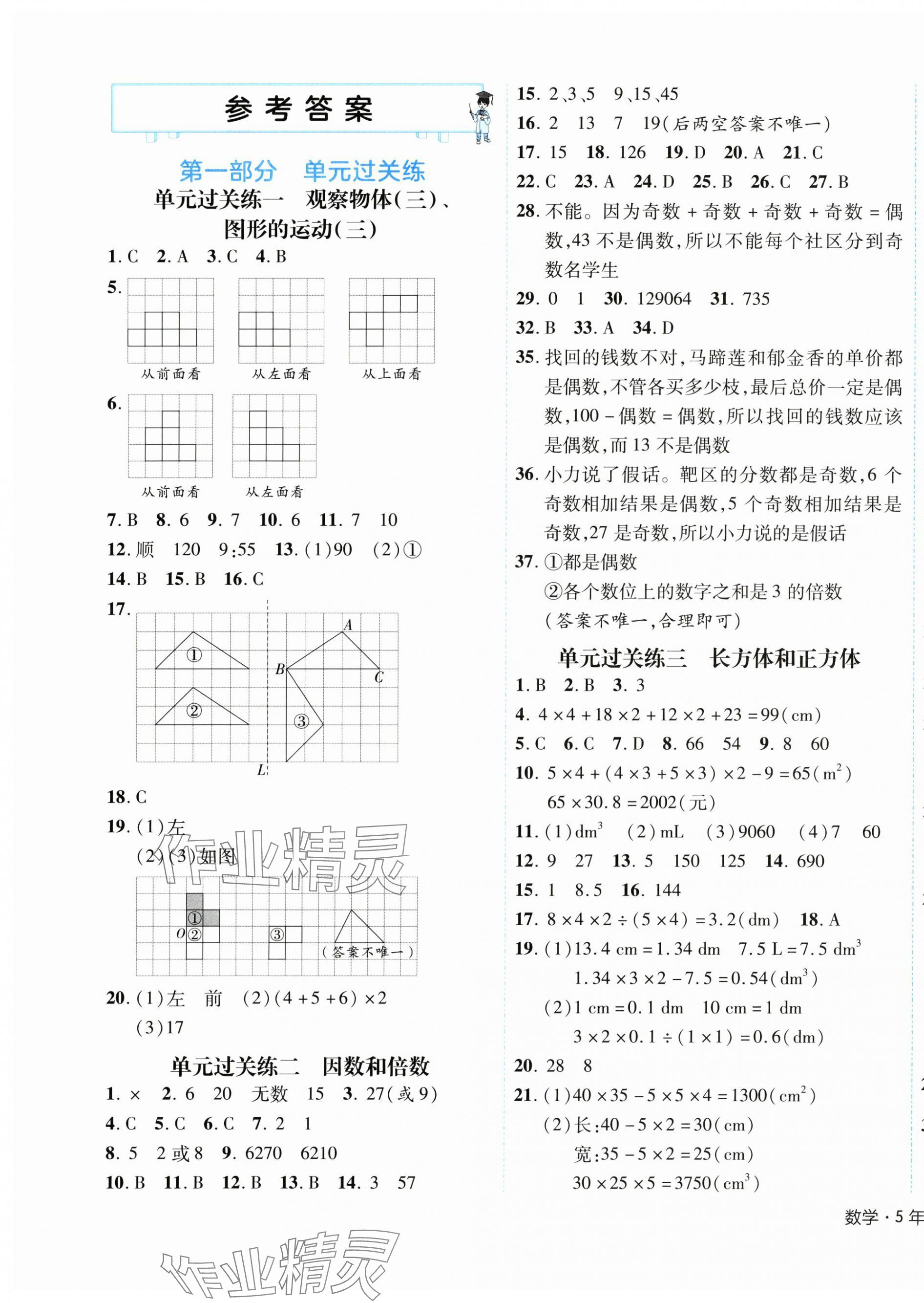 2025年期末真題新卷五年級數學下冊人教版浙江專版 第1頁