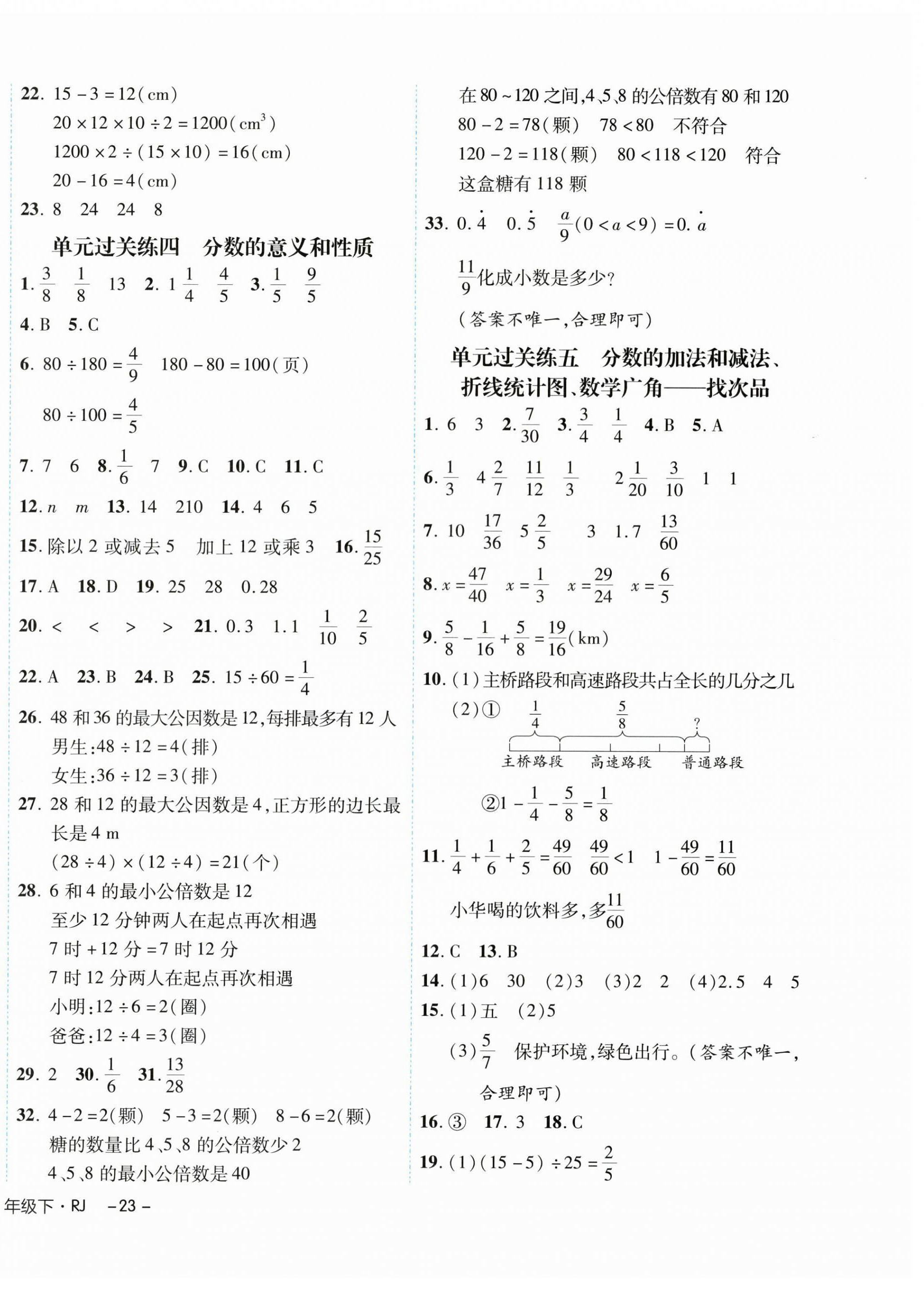 2025年期末真題新卷五年級數學下冊人教版浙江專版 第2頁