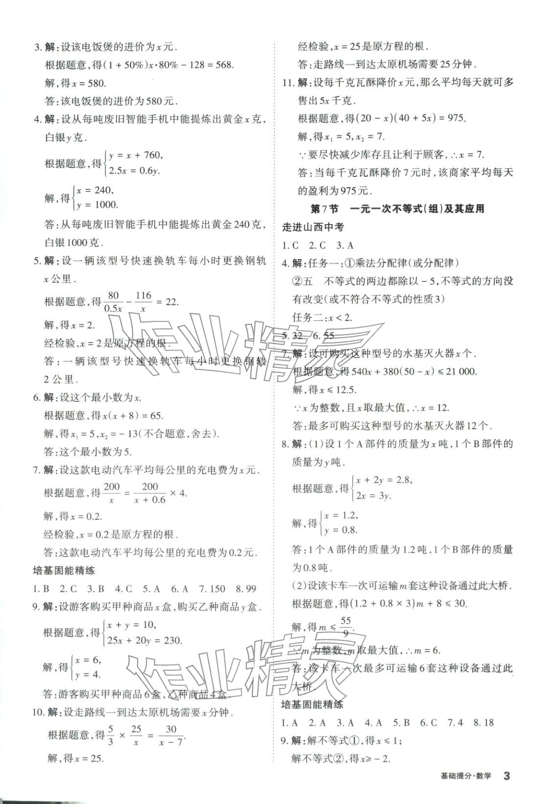 2026年易點通基礎提分數學山西專版&nbsp;第3頁