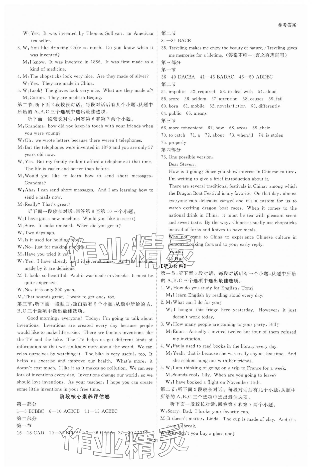 2025年全效学习九年级英语全一册人教版精华版 参考答案第20页