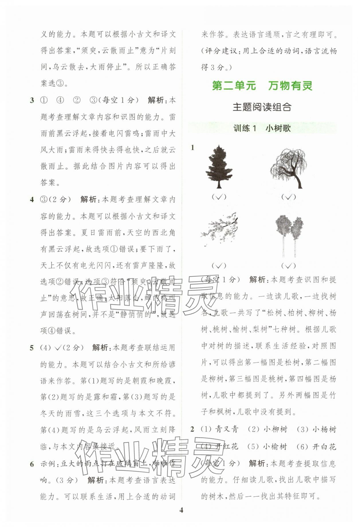 2025年通城学典组合训练二年级语文上册人教版 第4页