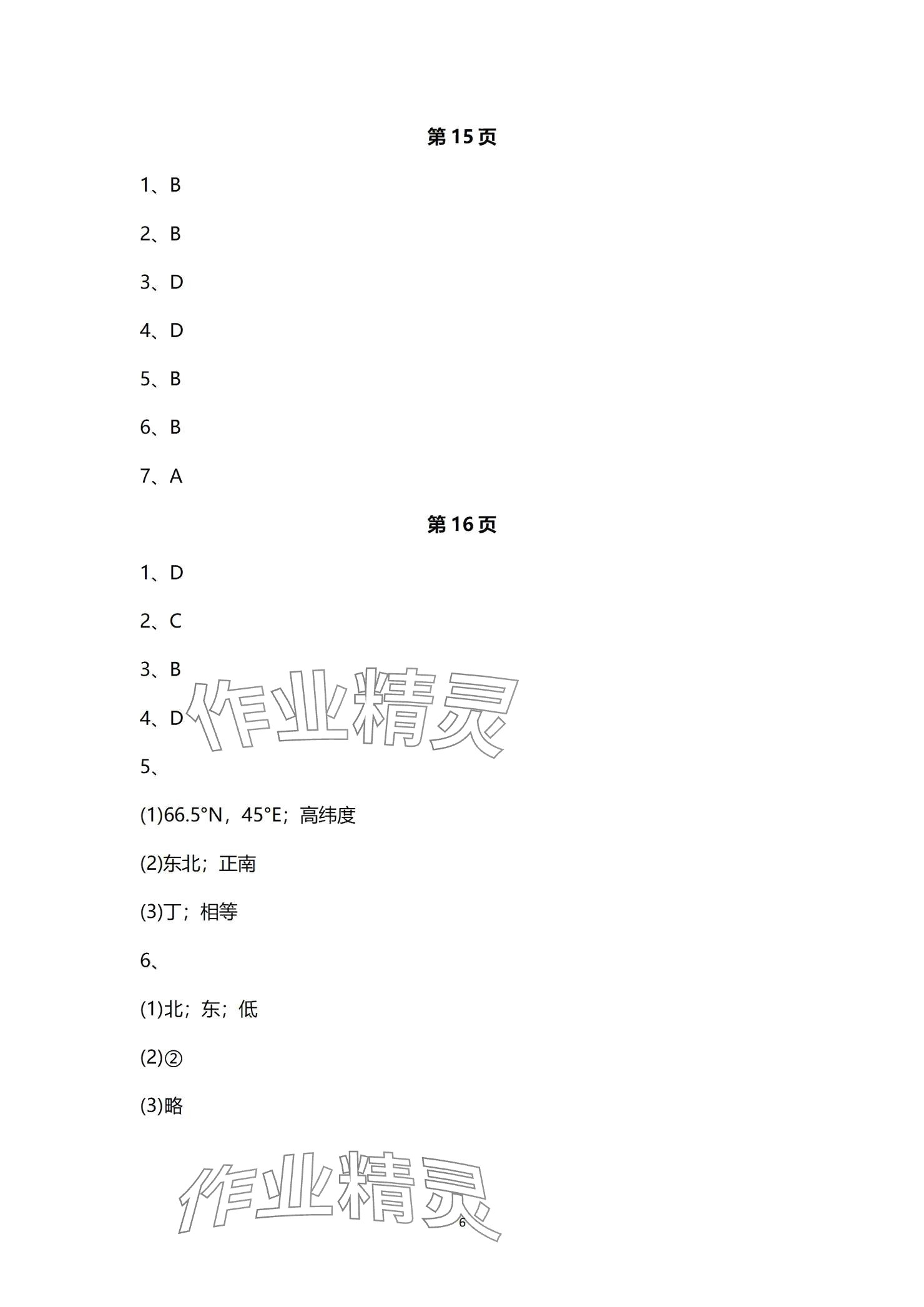 2024年同步導(dǎo)學(xué)湖南教育出版社七年級地理上冊人教版 參考答案第6頁