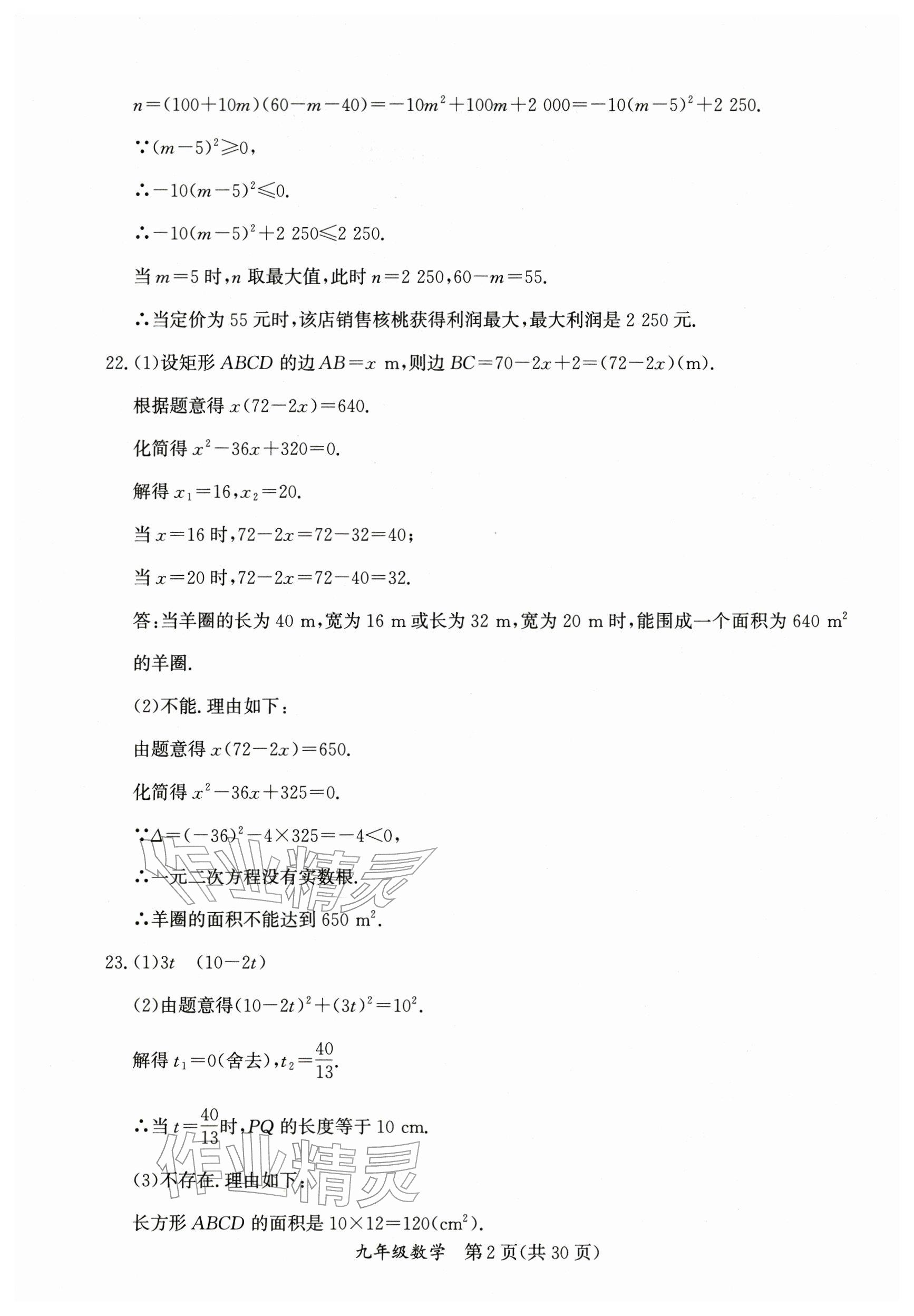 2026年寒假作業(yè)延邊教育出版社九年級(jí)合訂本人教版B版河南專(zhuān)版&nbsp;參考答案第2頁(yè)