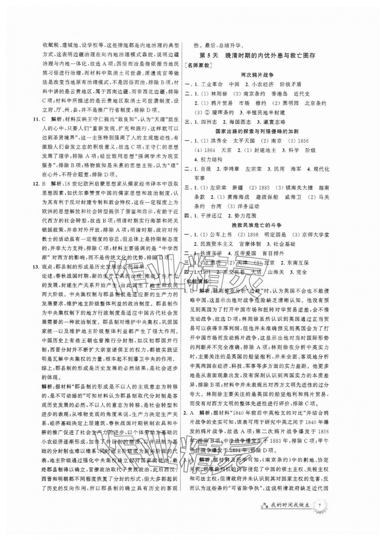 2025年最高考假期作業(yè)高一歷史 第7頁