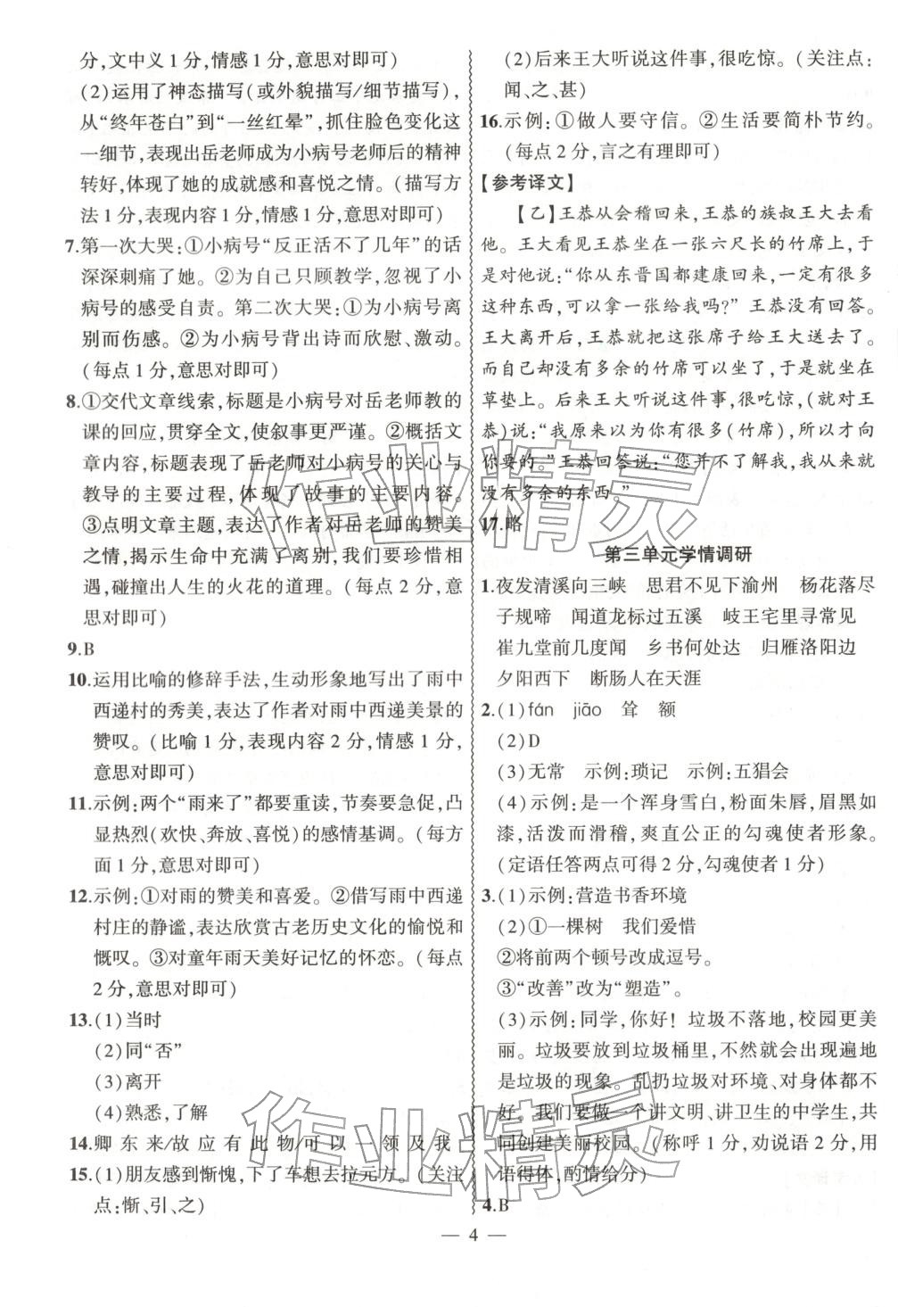 2025年大联考单元期末测试卷七年级语文上册人教版 第4页