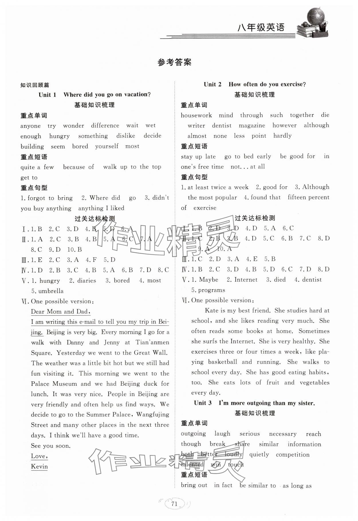 2025年假期伴你行寒假復習計劃合肥工業(yè)大學出版社八年級英語人教版 第1頁