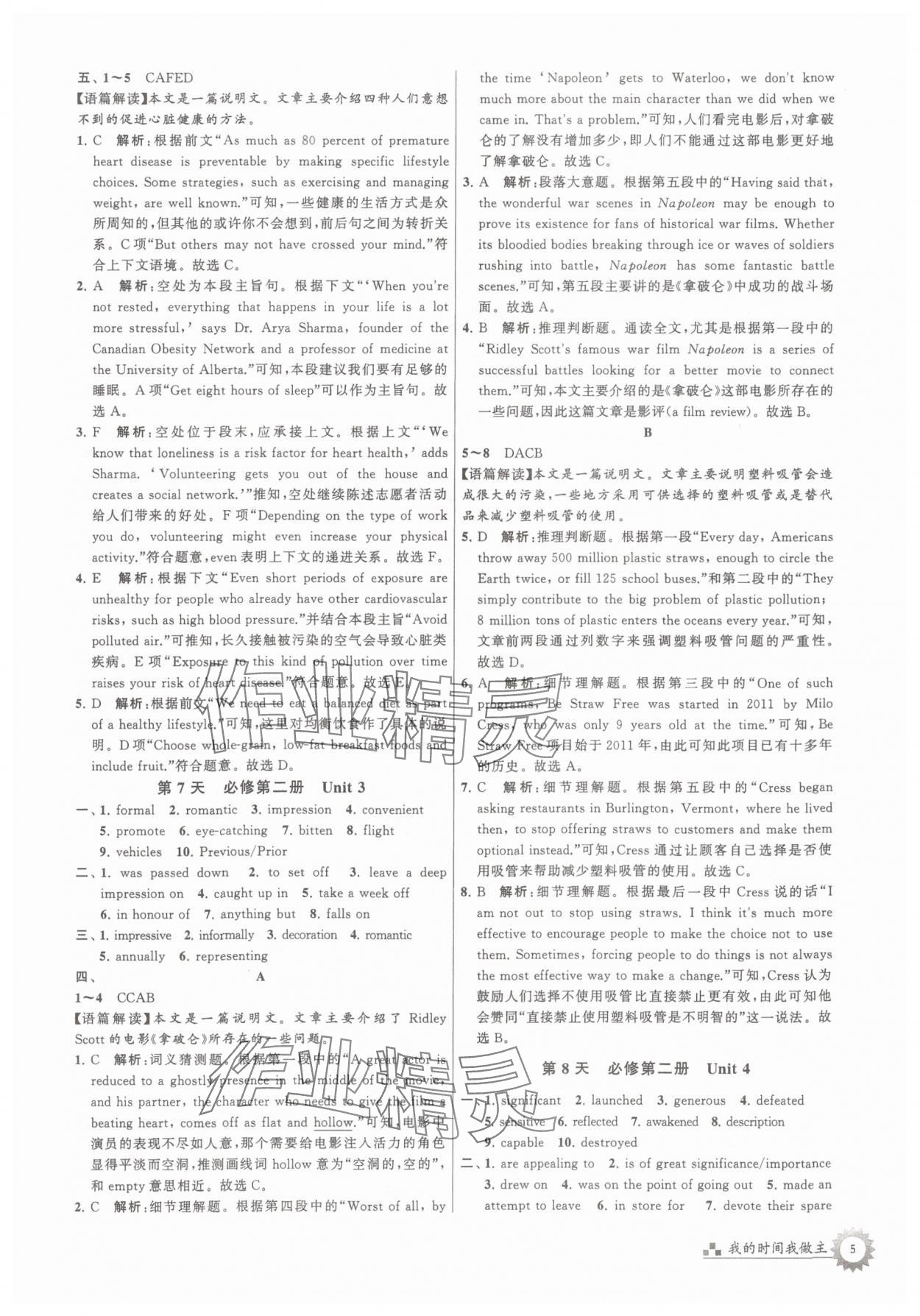 2025年最高考假期作業高一英語 第5頁