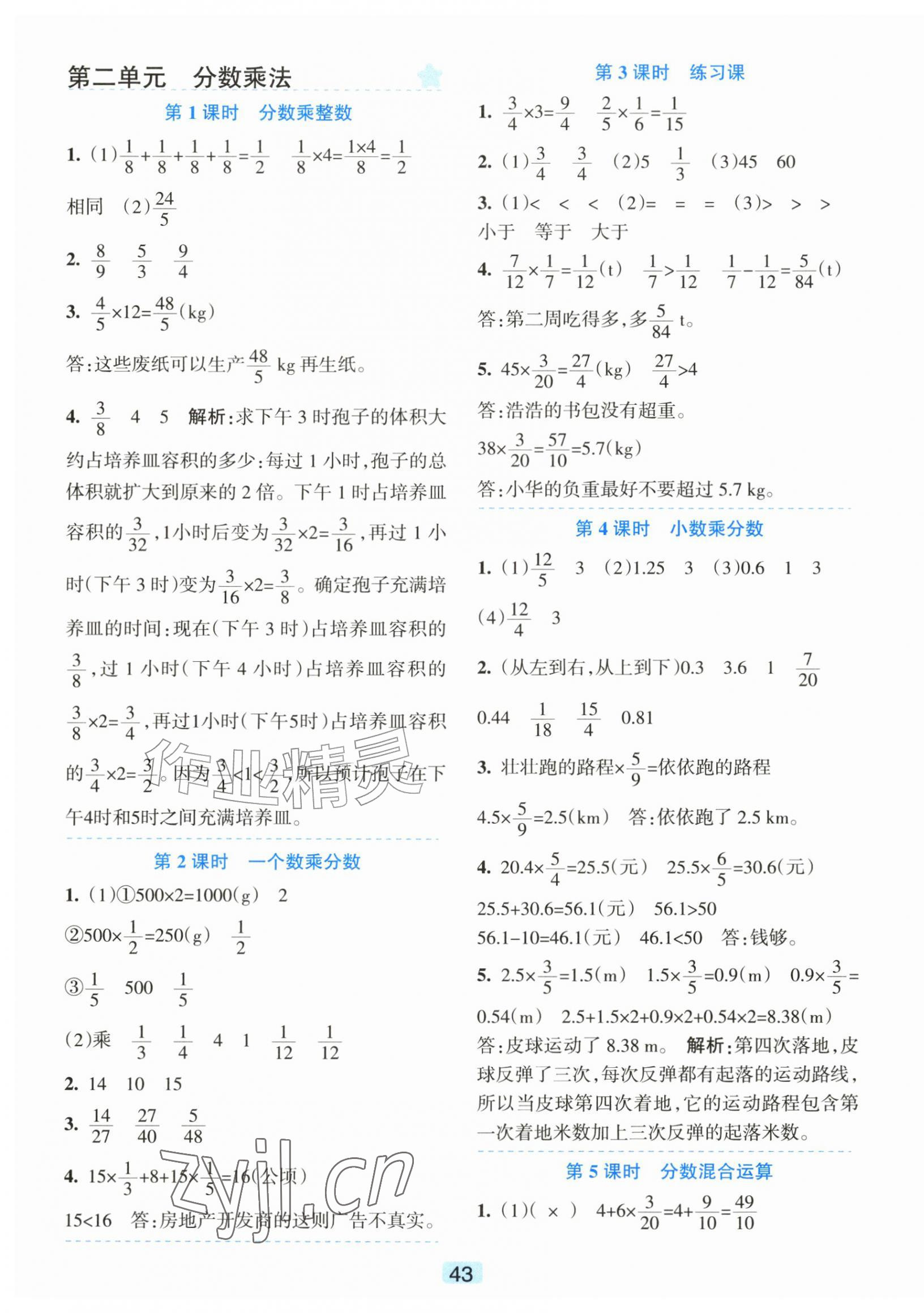 2026年精准学与练六年级数学上册人教版&nbsp;第3页