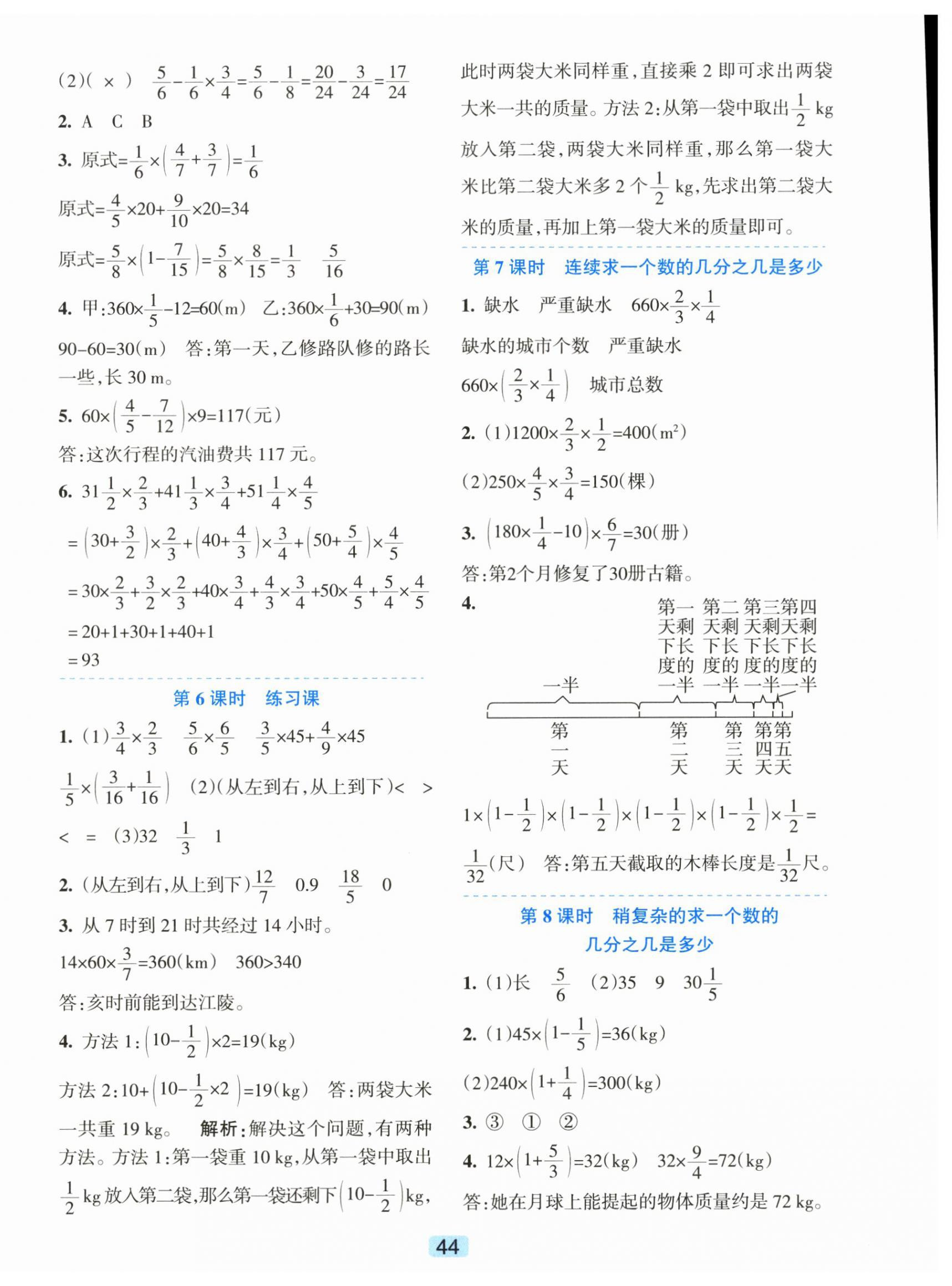 2026年精准学与练六年级数学上册人教版&nbsp;第4页