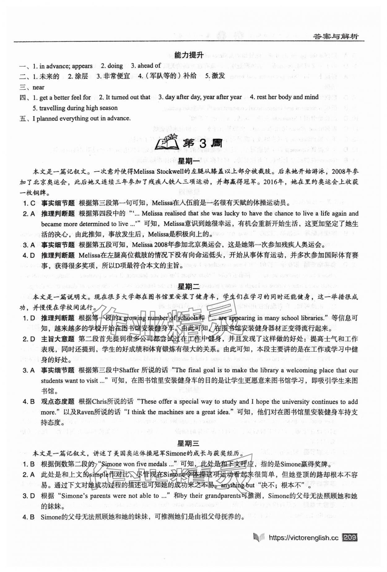 2023年新高中英语阅读6加1高一A标准版 第7页