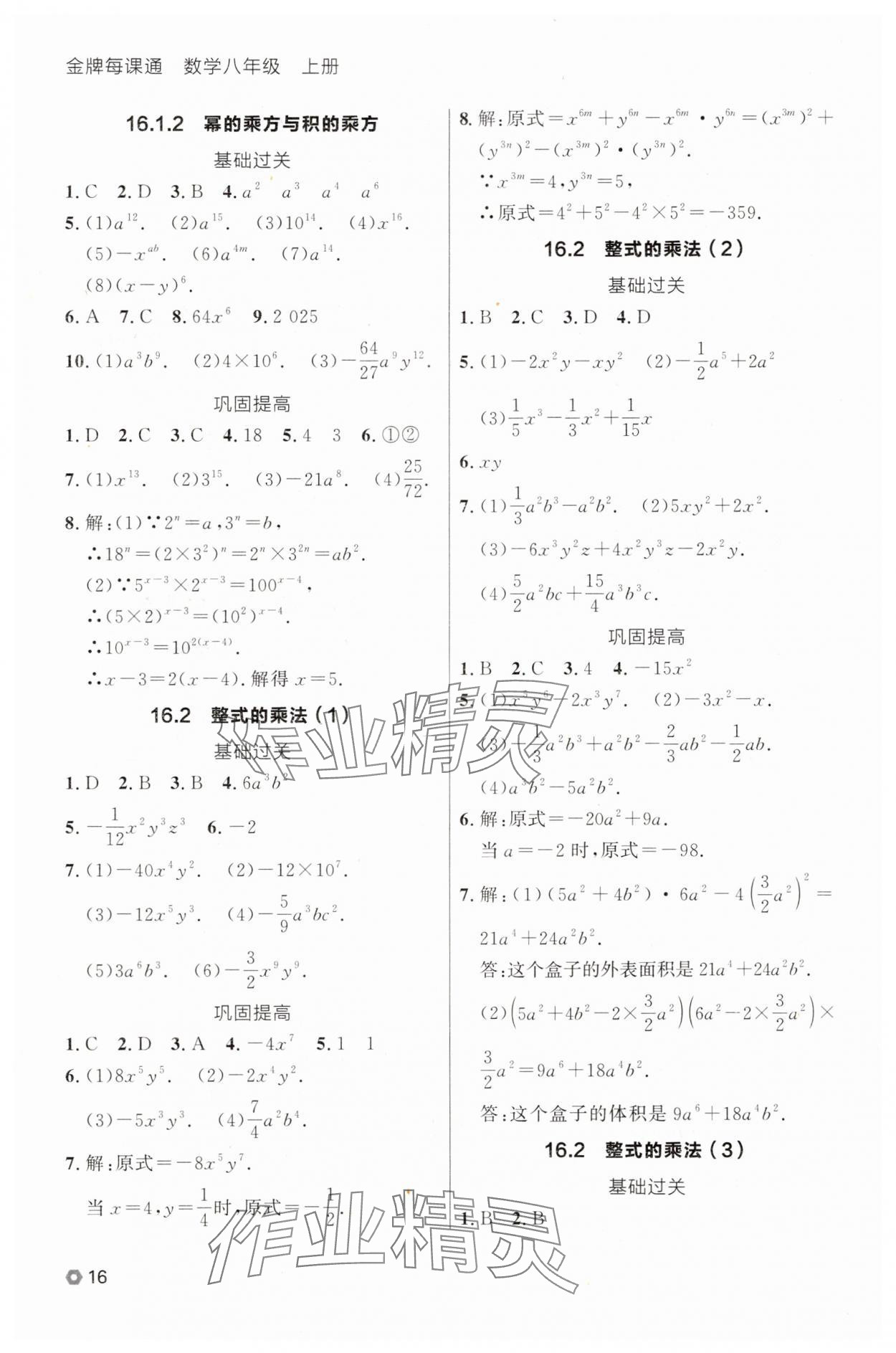 2025年點石成金金牌每課通八年級數(shù)學(xué)上冊人教版遼寧專版 參考答案第16頁