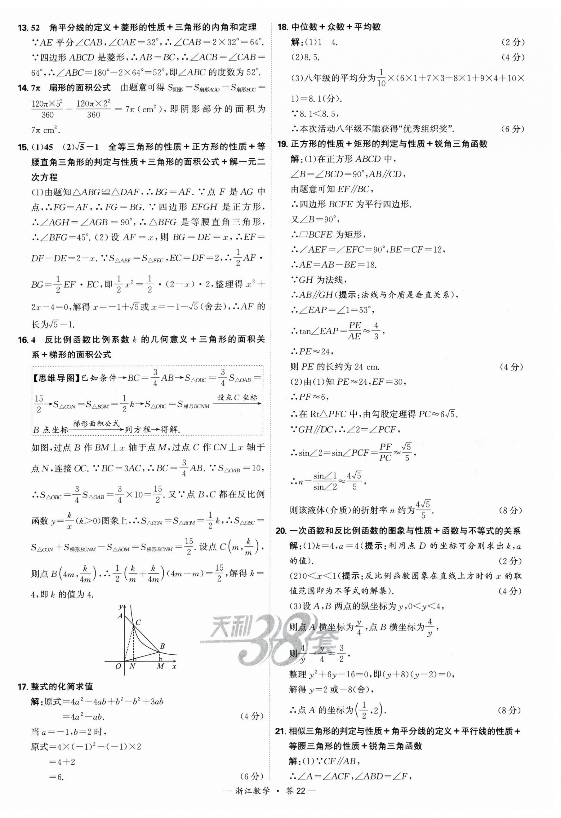 2025年天利38套牛皮卷浙江省中考试题精粹数学 第22页