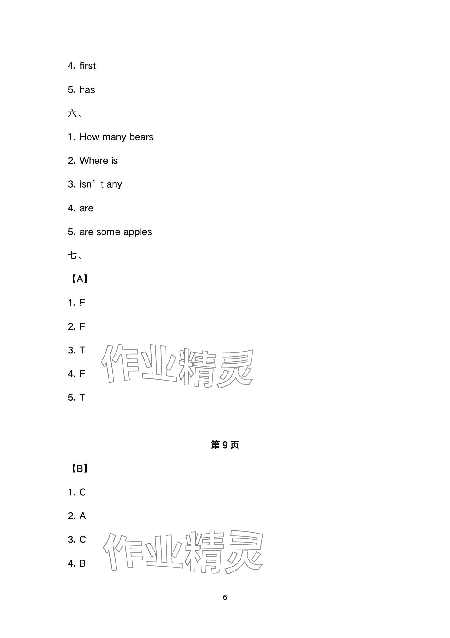 2024年快乐假期寒假作业江苏凤凰科学技术出版社五年级 第6页