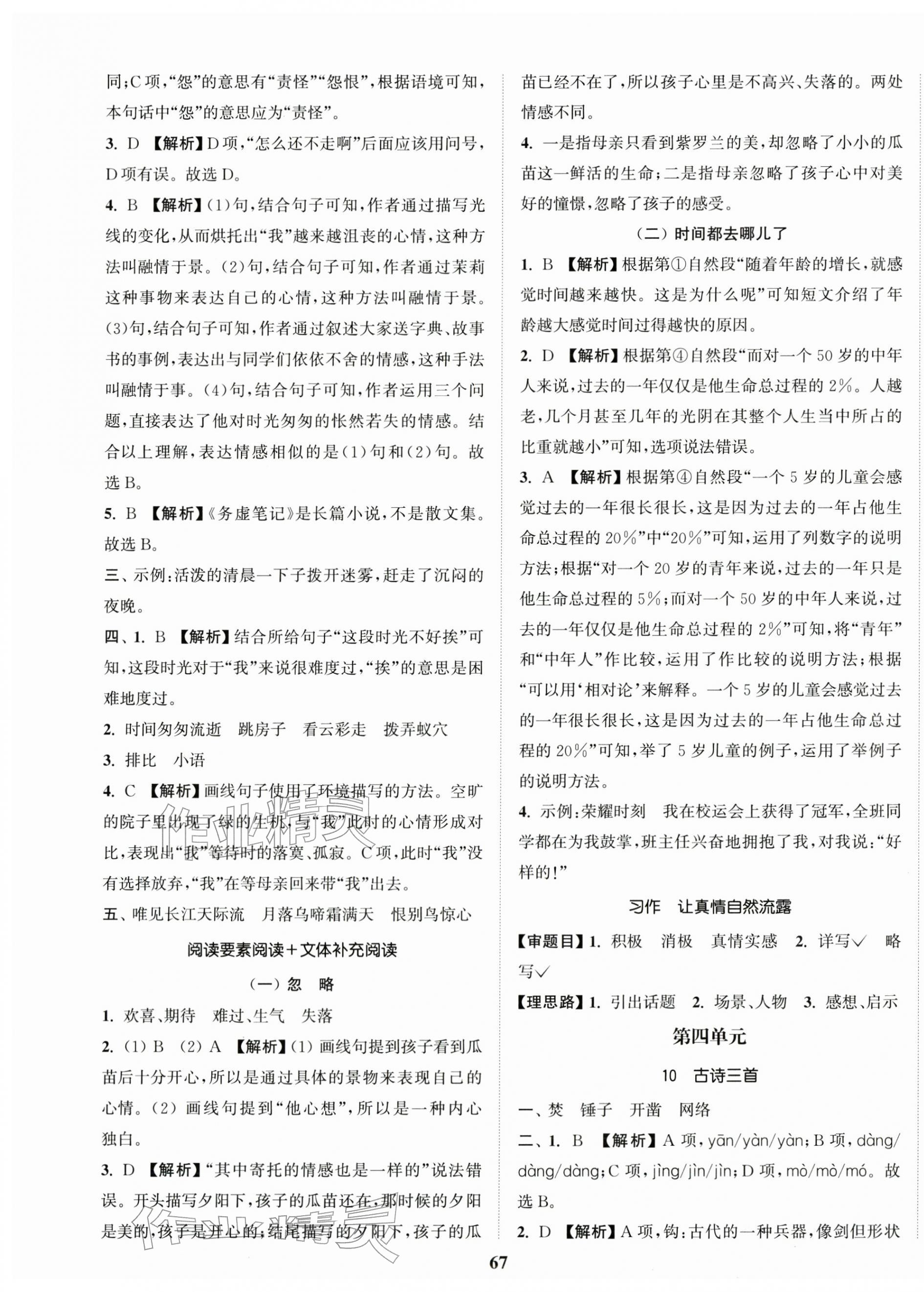 2026年金色课堂课时作业本六年级语文下册人教版提优版&nbsp;参考答案第7页