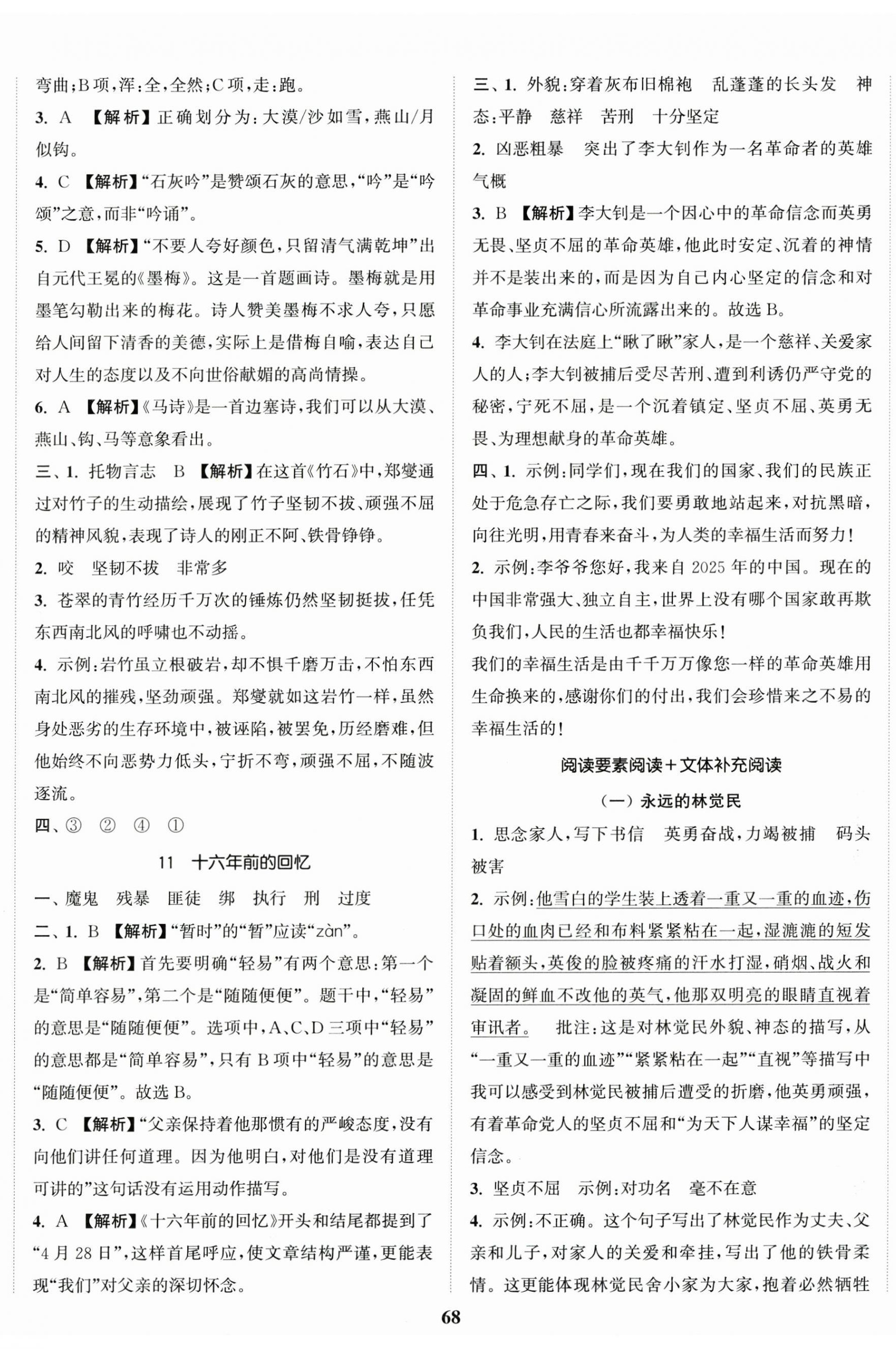 2026年金色课堂课时作业本六年级语文下册人教版提优版&nbsp;参考答案第8页