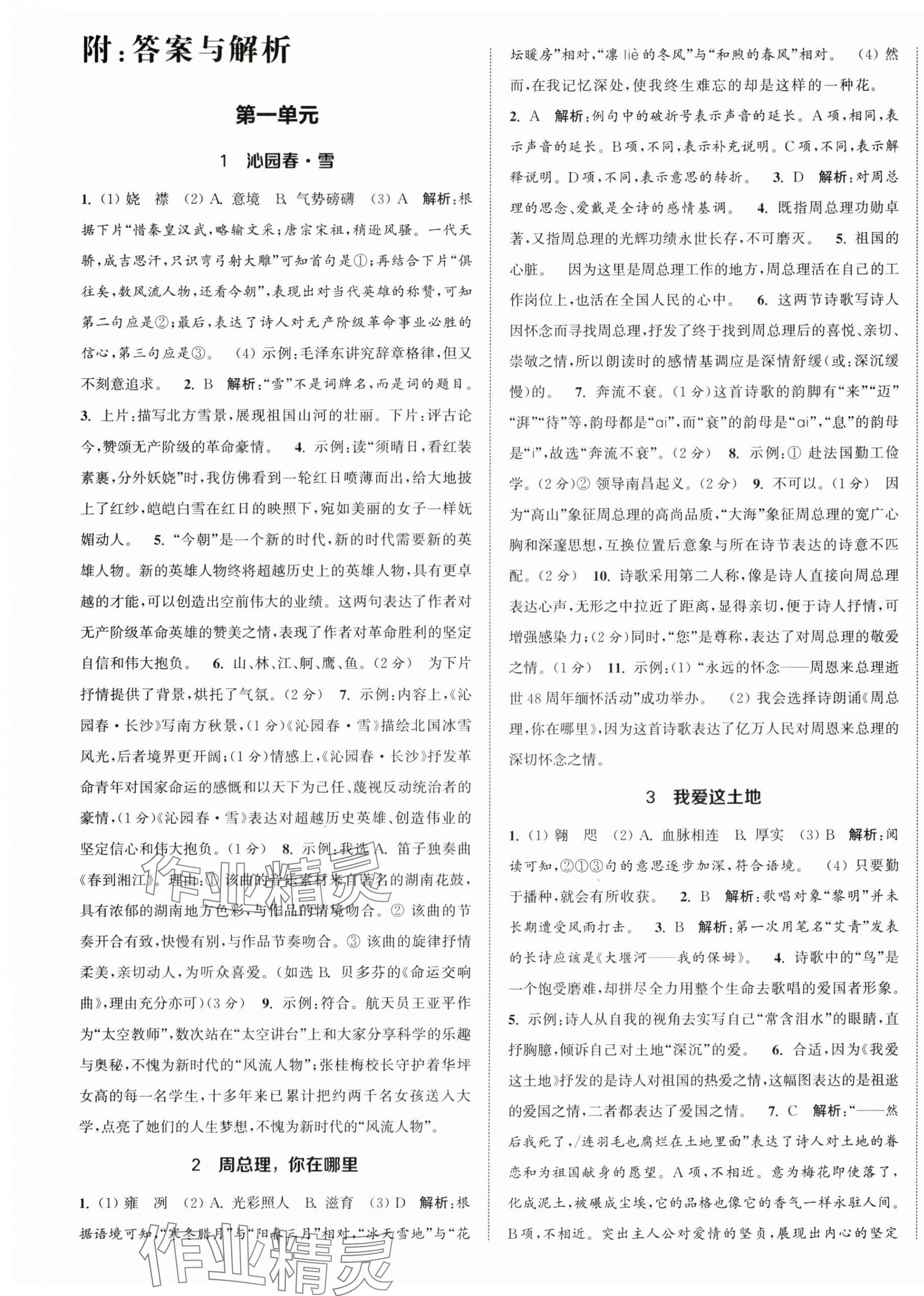 2025年金钥匙提优训练课课练九年级语文上册人教版徐州专版 第1页