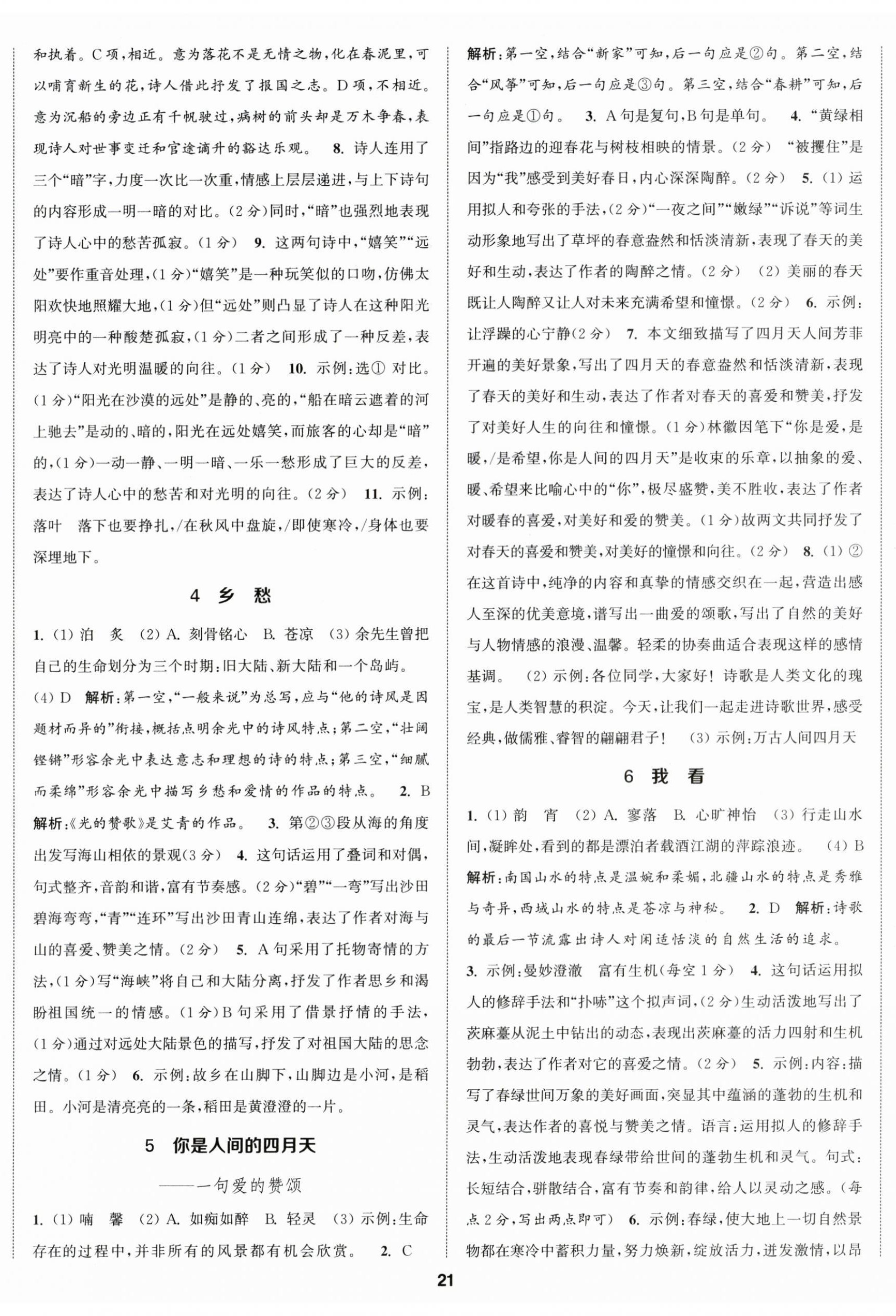 2025年金钥匙提优训练课课练九年级语文上册人教版徐州专版 第2页