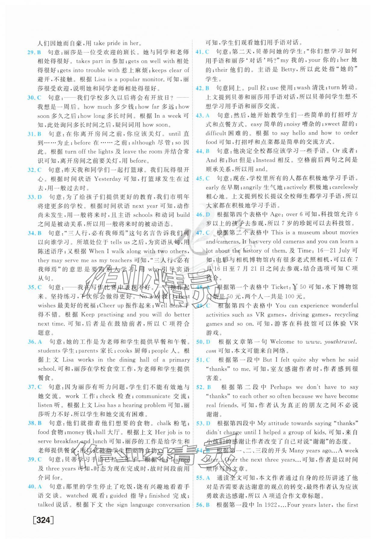 2025年一飛沖天中考模擬試題匯編英語 參考答案第20頁