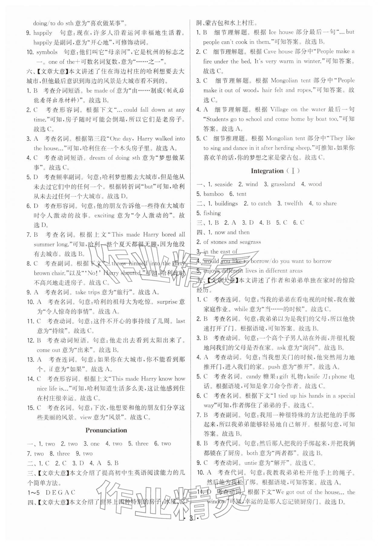 2026年領(lǐng)先一步三維提優(yōu)七年級(jí)英語(yǔ)下冊(cè)譯林版&nbsp;第3頁(yè)