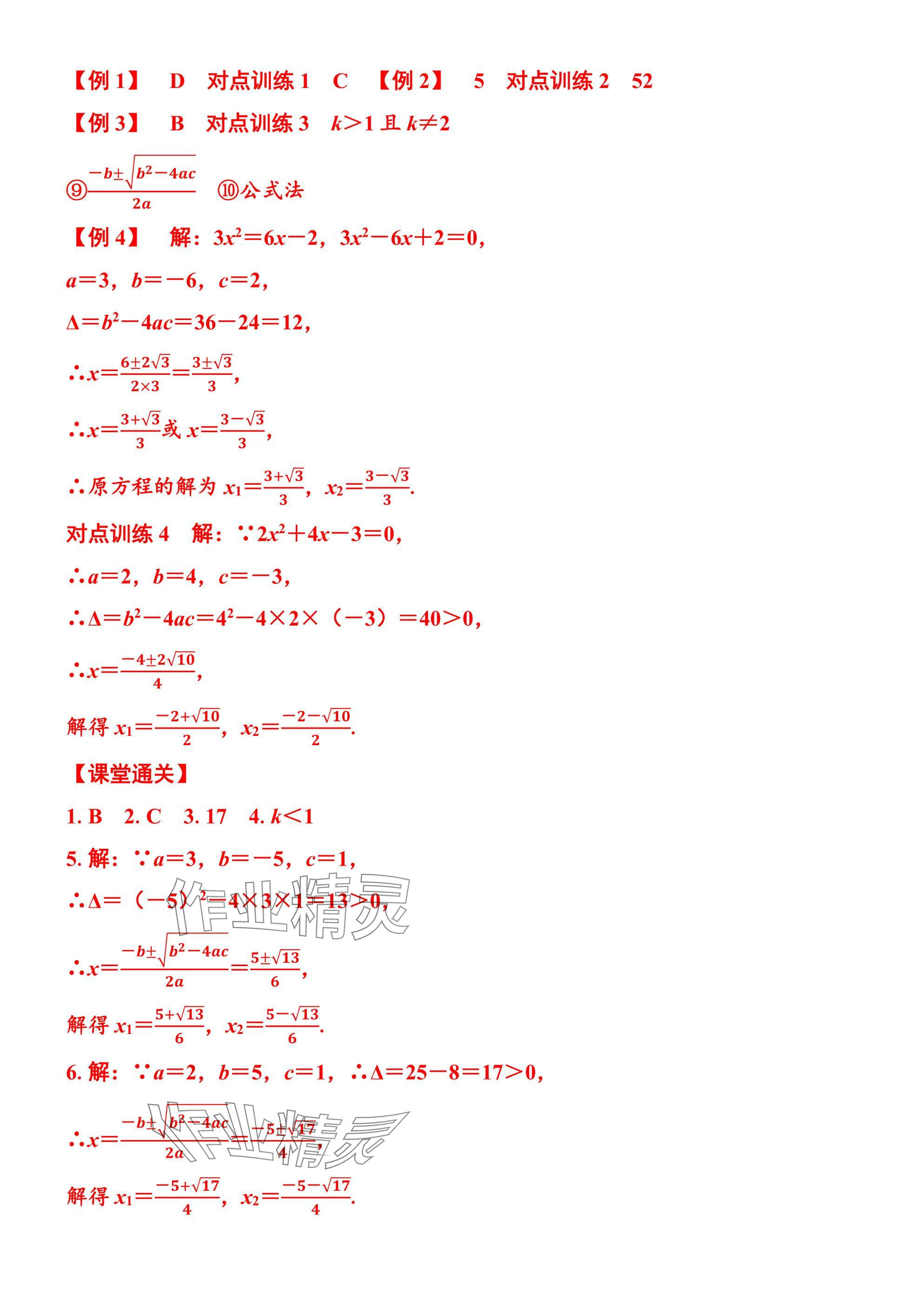 2025年廣東名師講練通九年級數學全一冊北師大版深圳專版 參考答案第27頁