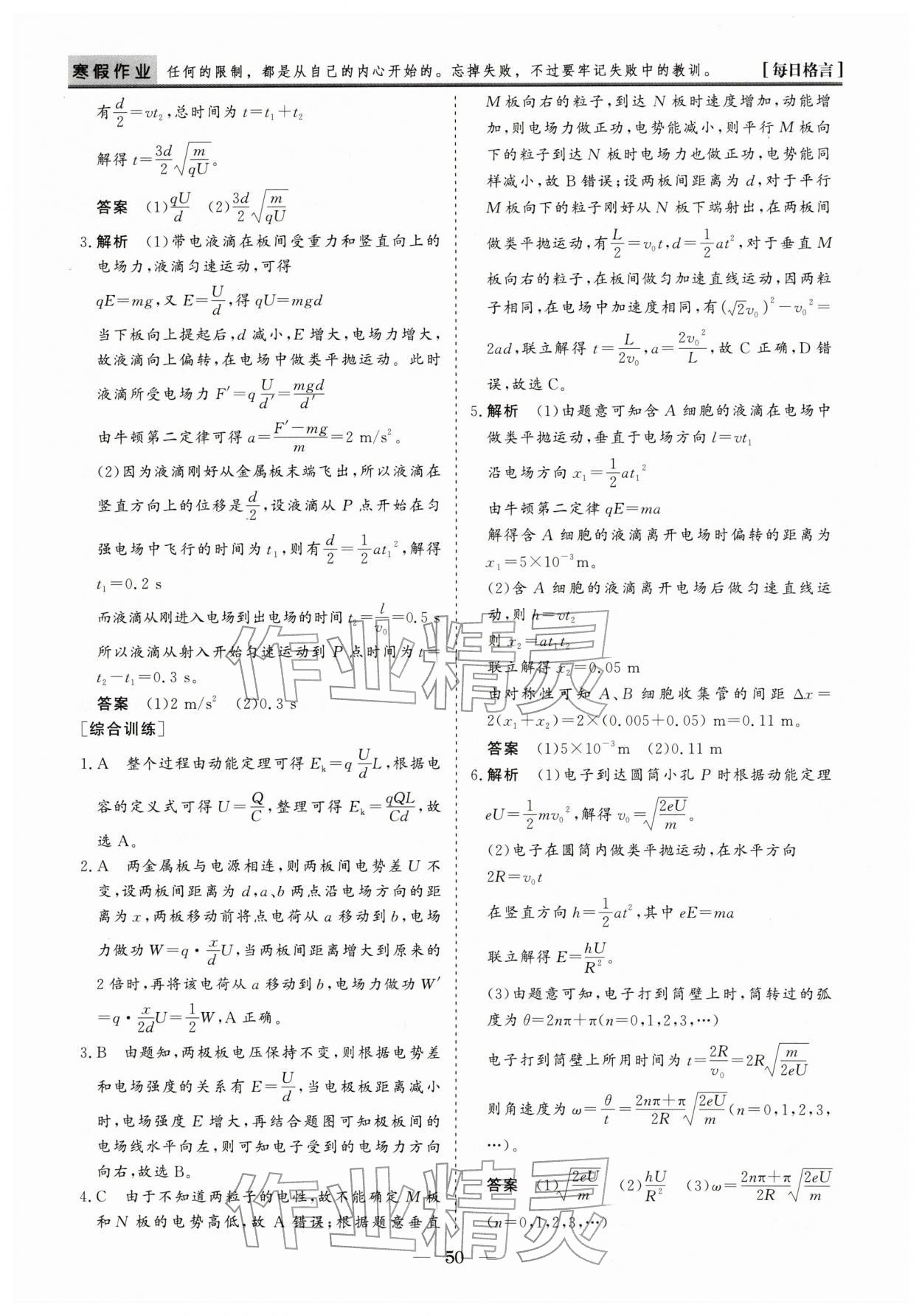 2026年寒假作業(yè)山東美術(shù)出版社高二物理&nbsp;第4頁