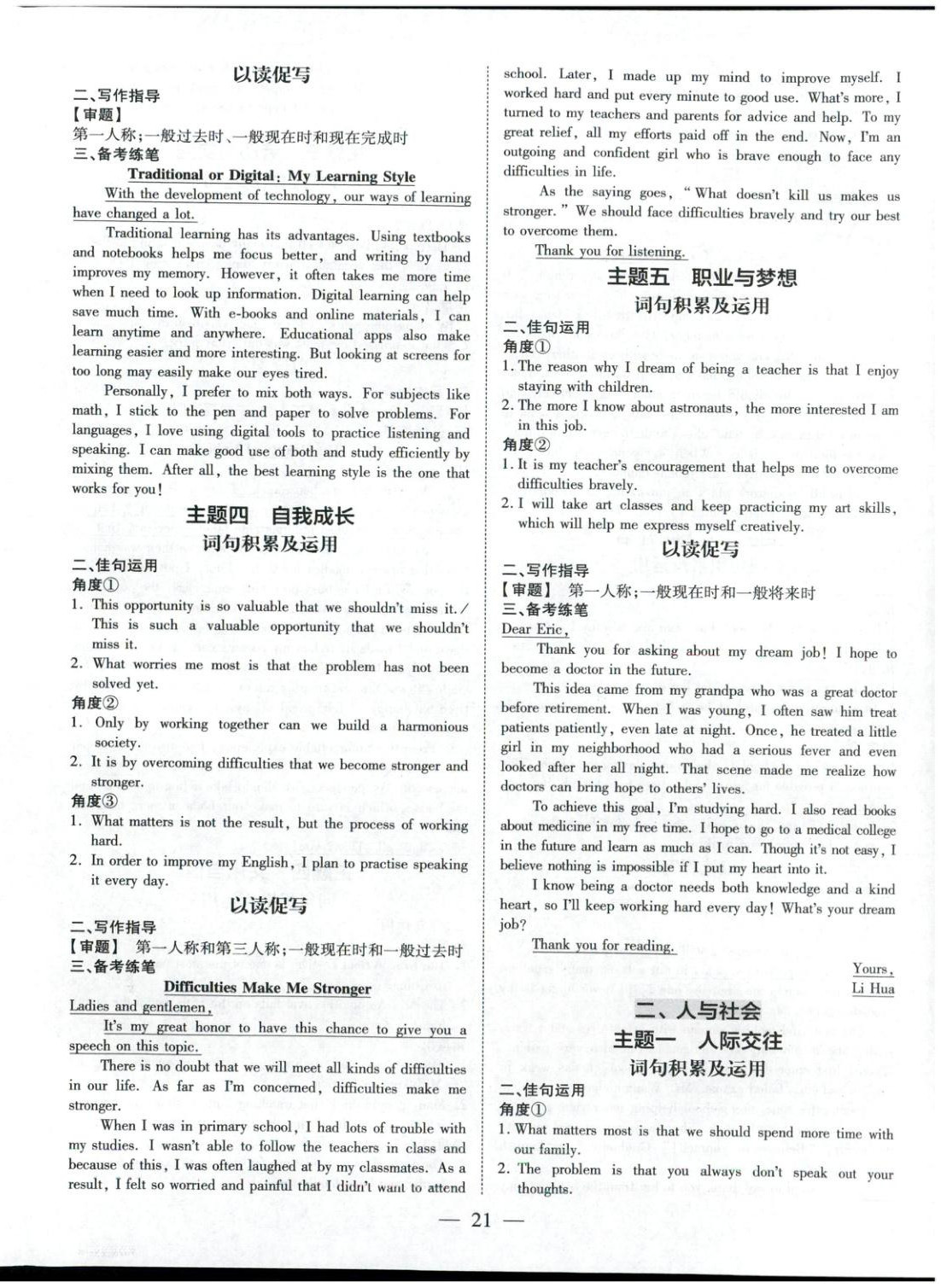 2026年领跑中考英语河南专版&nbsp;第21页