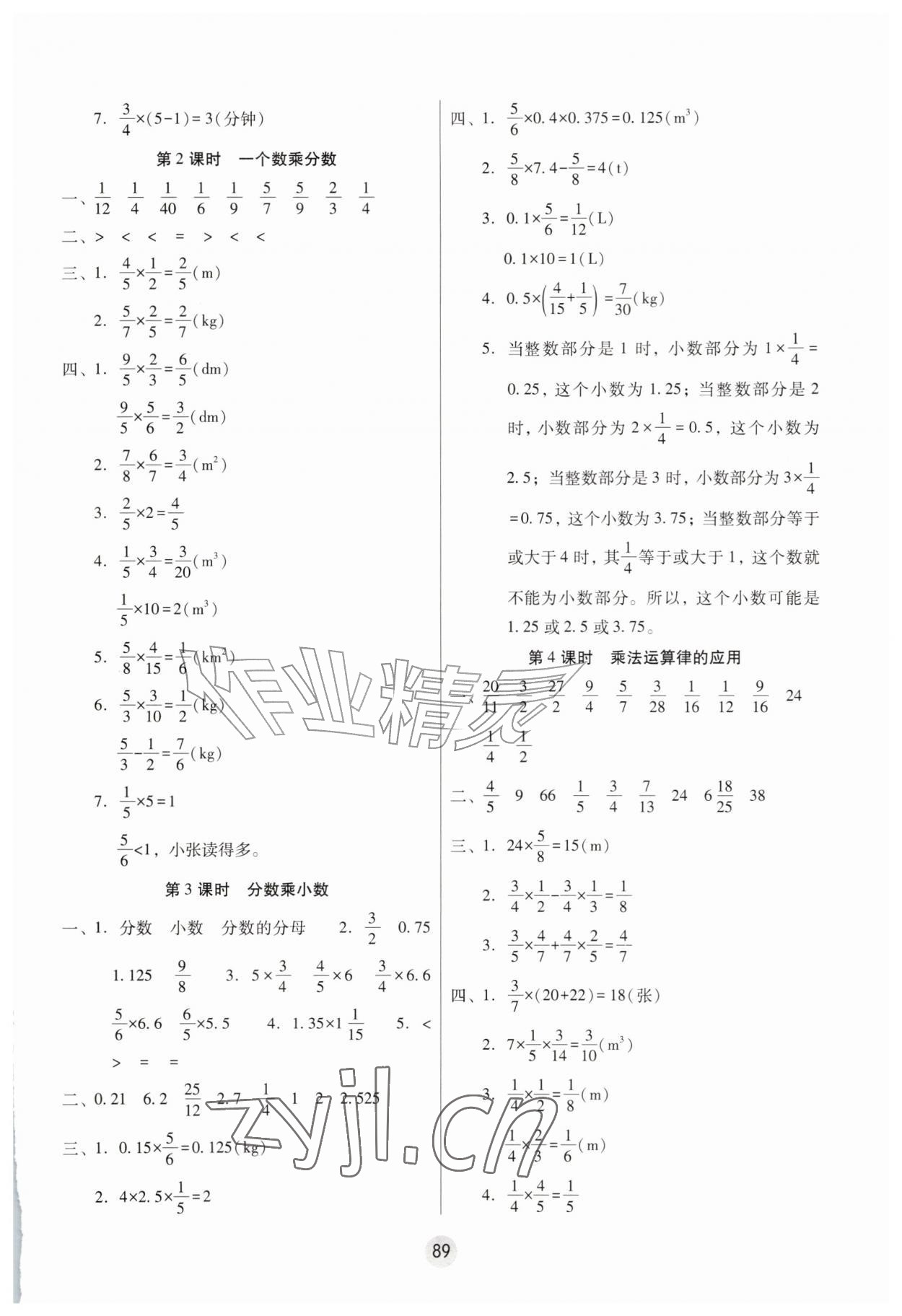2026年课课练云南师大附小全优作业六年级数学上册人教版&nbsp;参考答案第2页