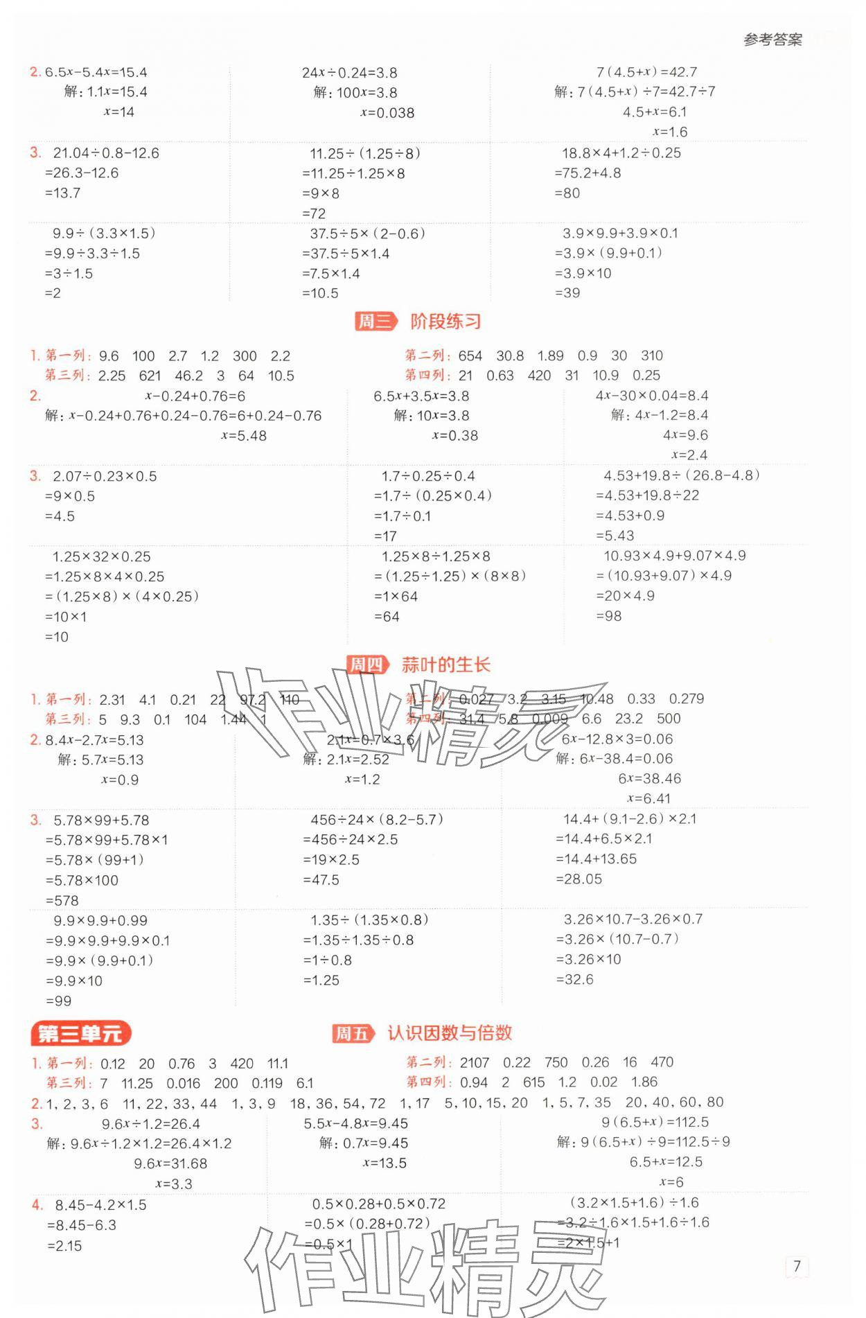 2025年星級口算天天練五年級數(shù)學(xué)下冊蘇教版 第7頁