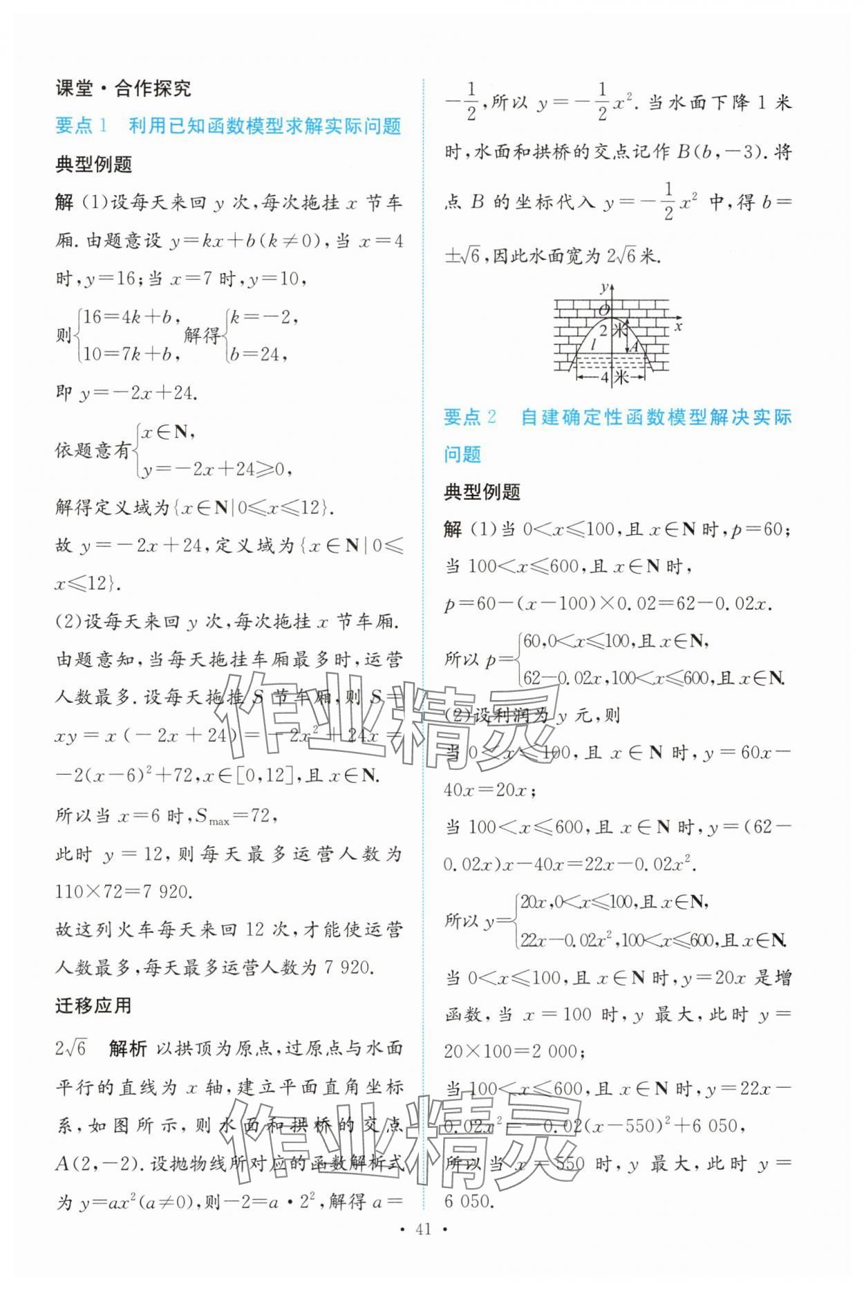 2024年能力培養(yǎng)與測試高中數(shù)學(xué)必修第一冊人教版 參考答案第40頁