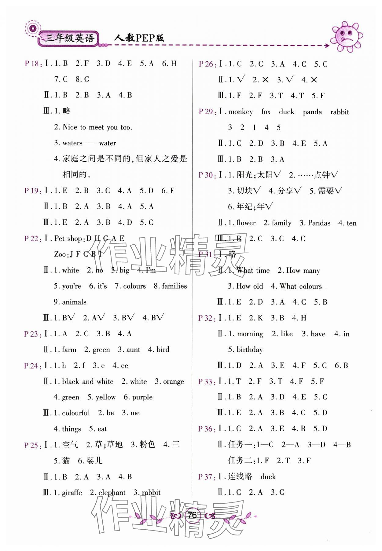 2025年寒假作业甘肃少年儿童出版社三年级英语人教版 第2页