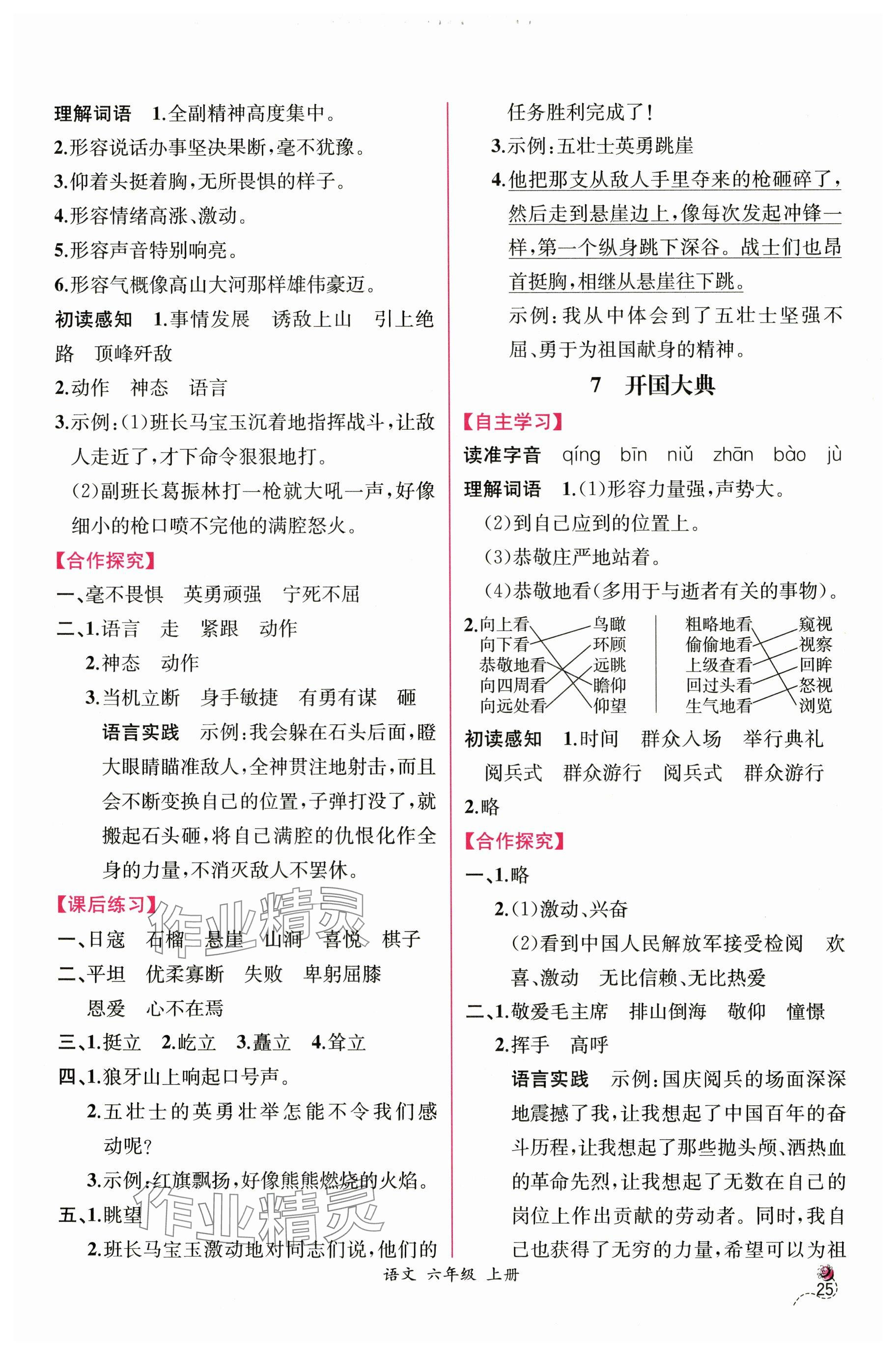 2025年课时练人民教育出版社六年级语文上册人教版 参考答案第5页