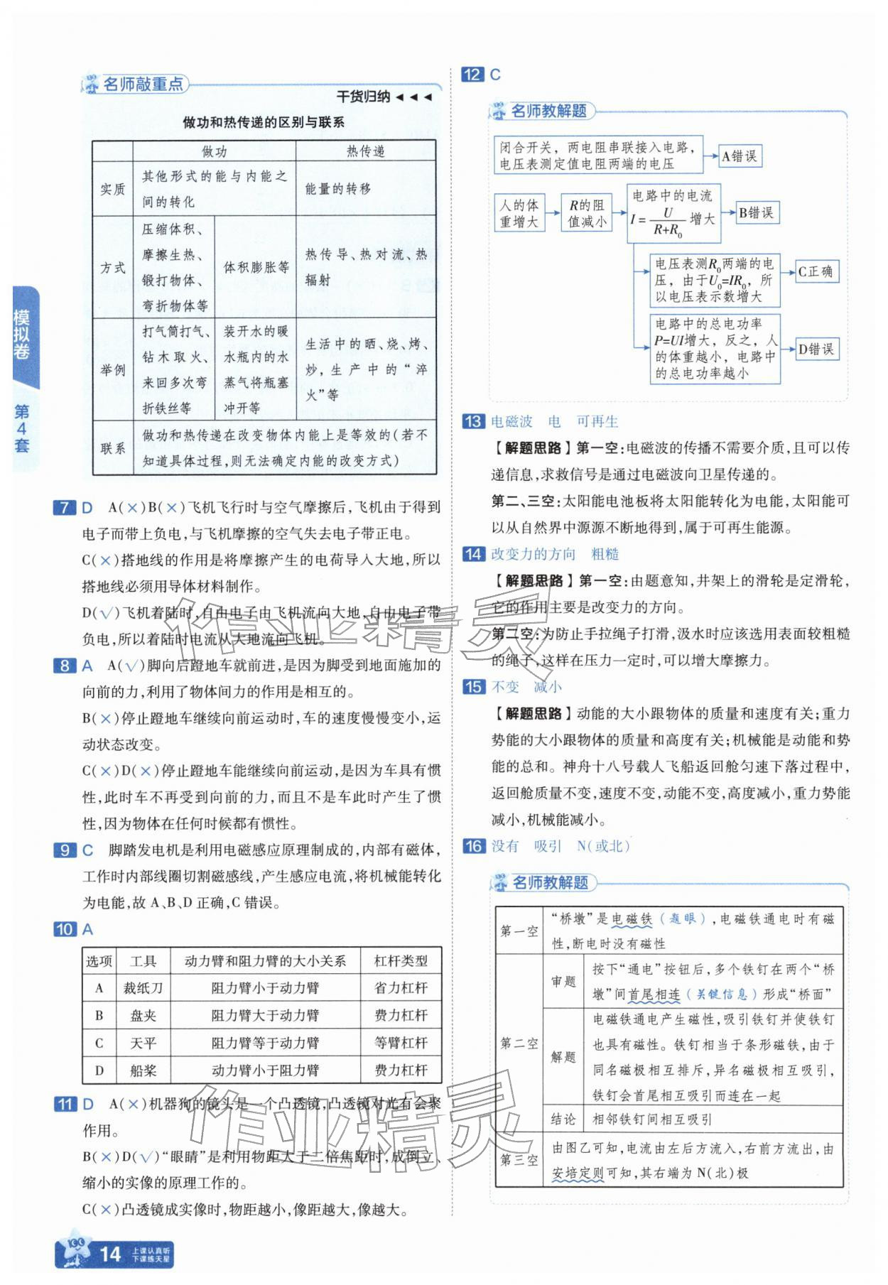 2026年金考卷45套汇编物理湖北专版&nbsp;第14页