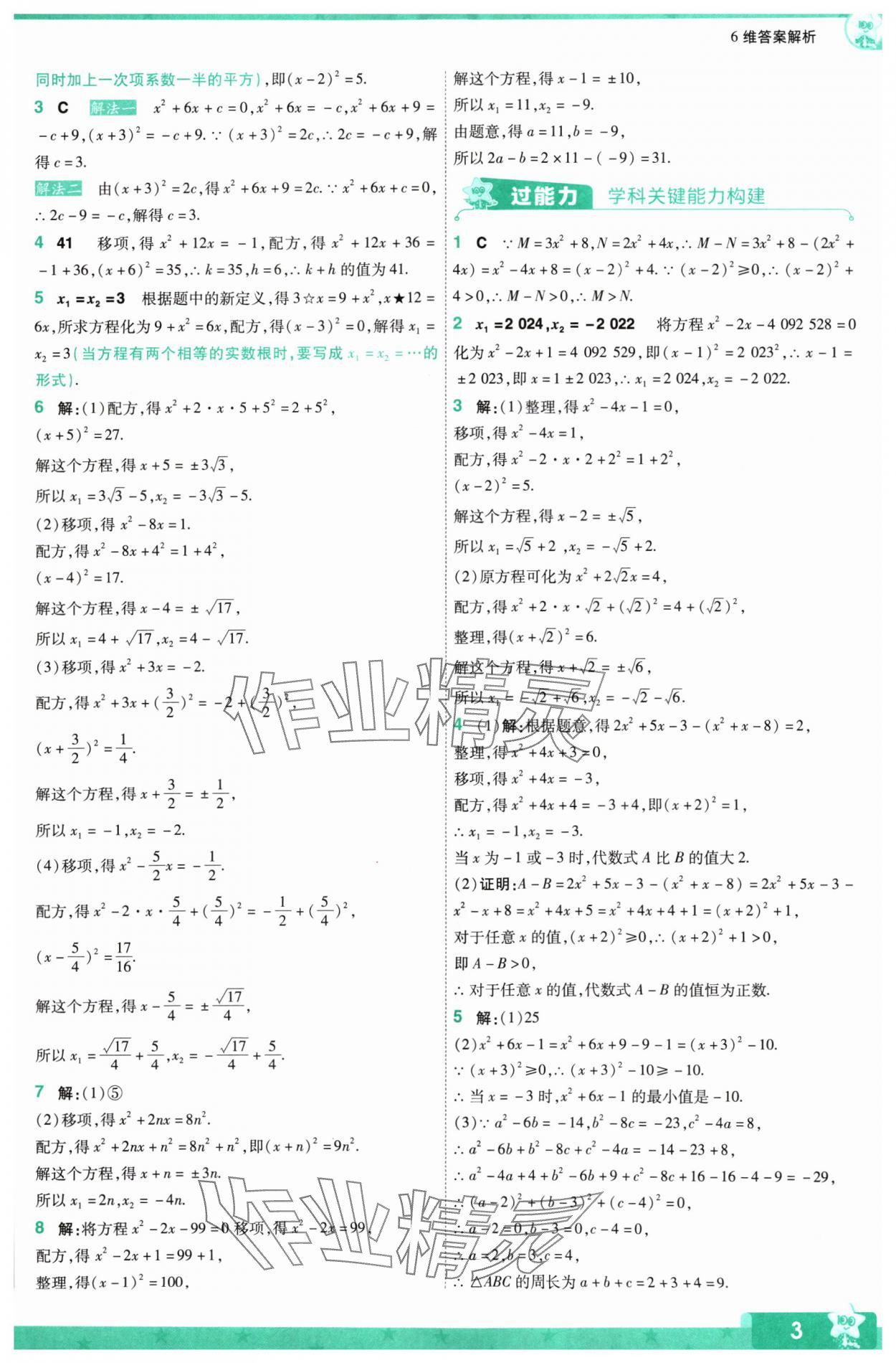 2024年一遍過九年級(jí)初中數(shù)學(xué)上冊(cè)蘇科版 參考答案第3頁(yè)