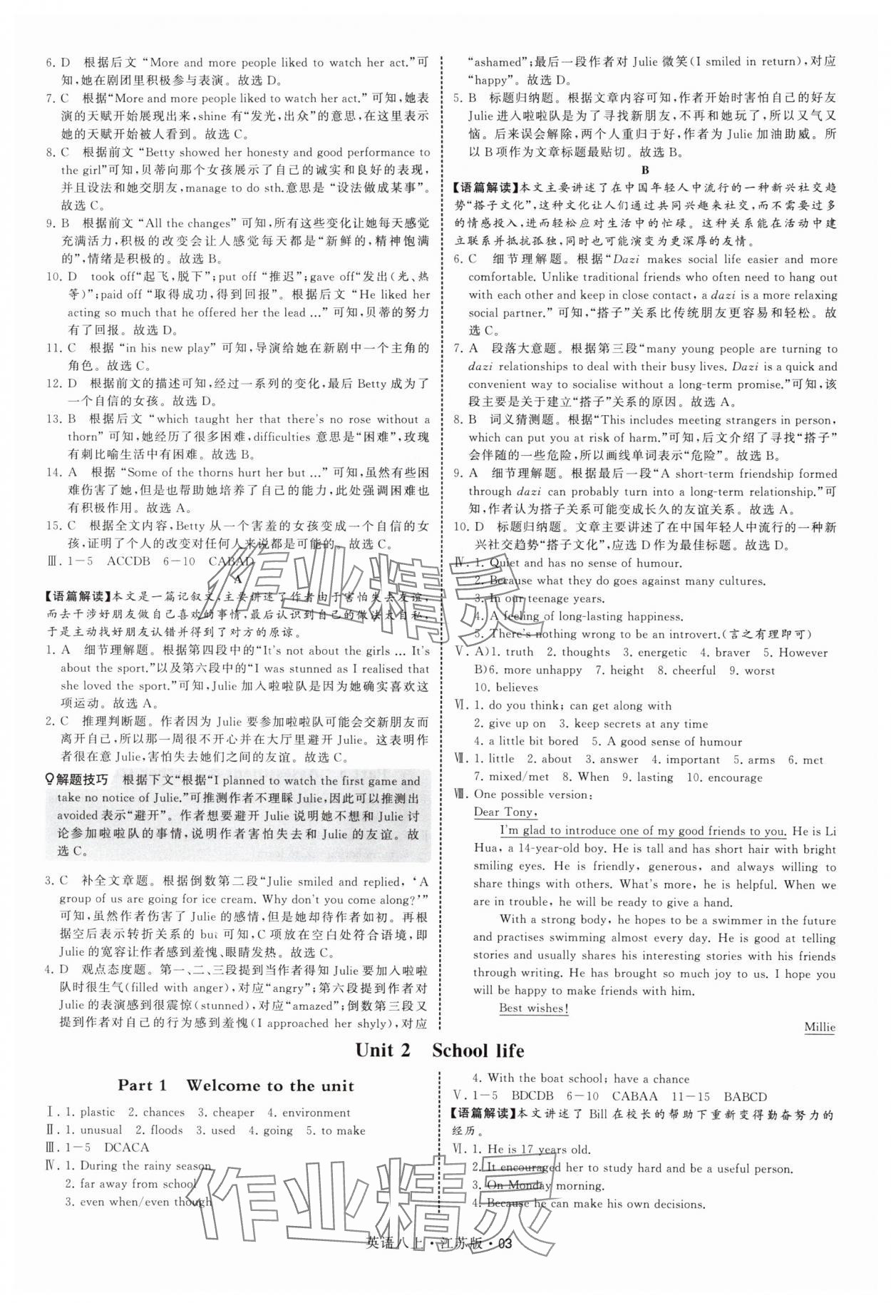 2025年學霸題中題八年級英語上冊譯林版 參考答案第3頁